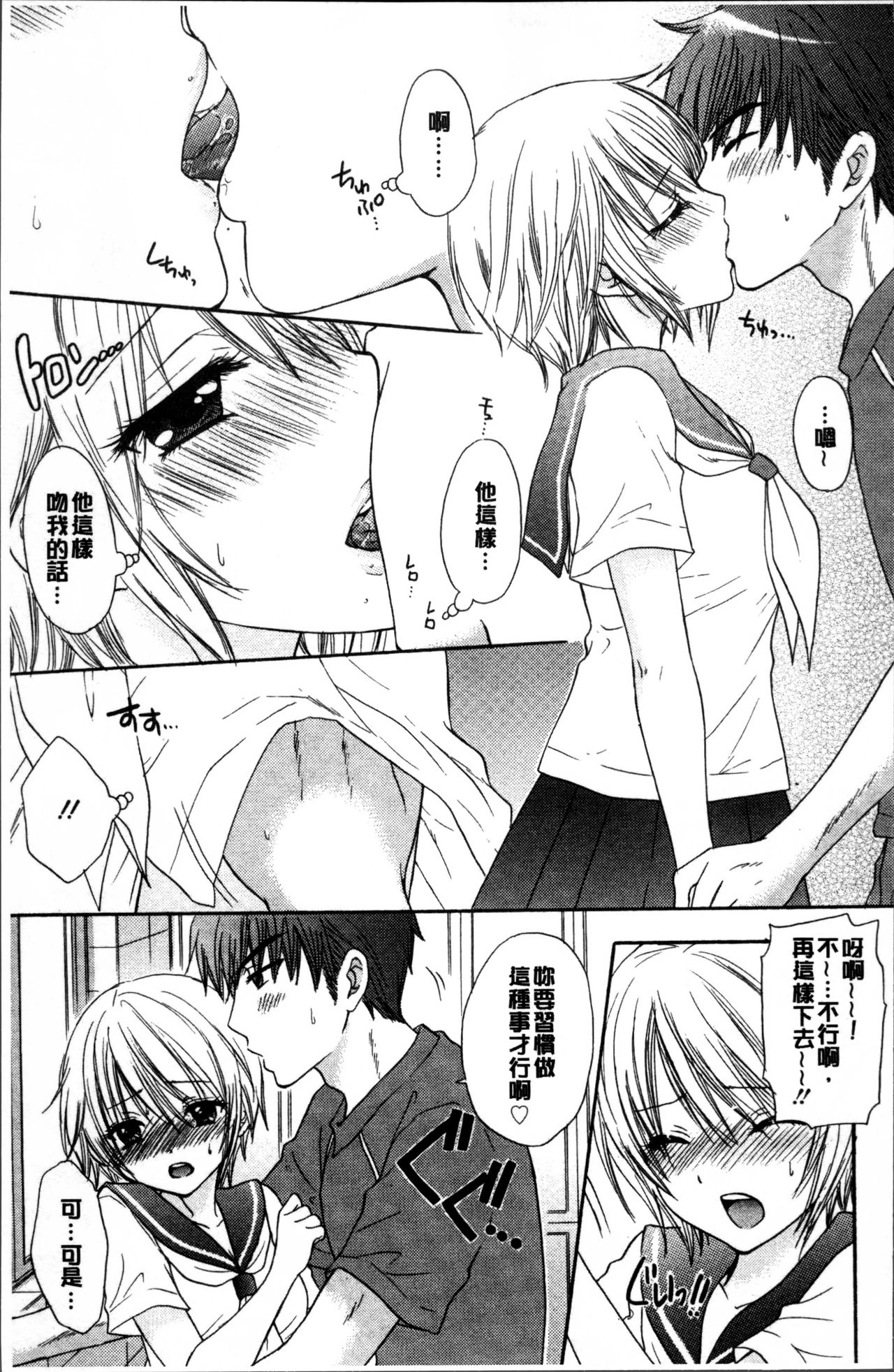 Houkago Love Mode - Page 16