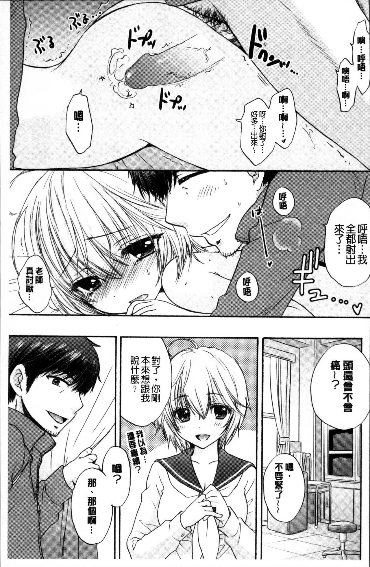 Houkago Love Mode - Page 164