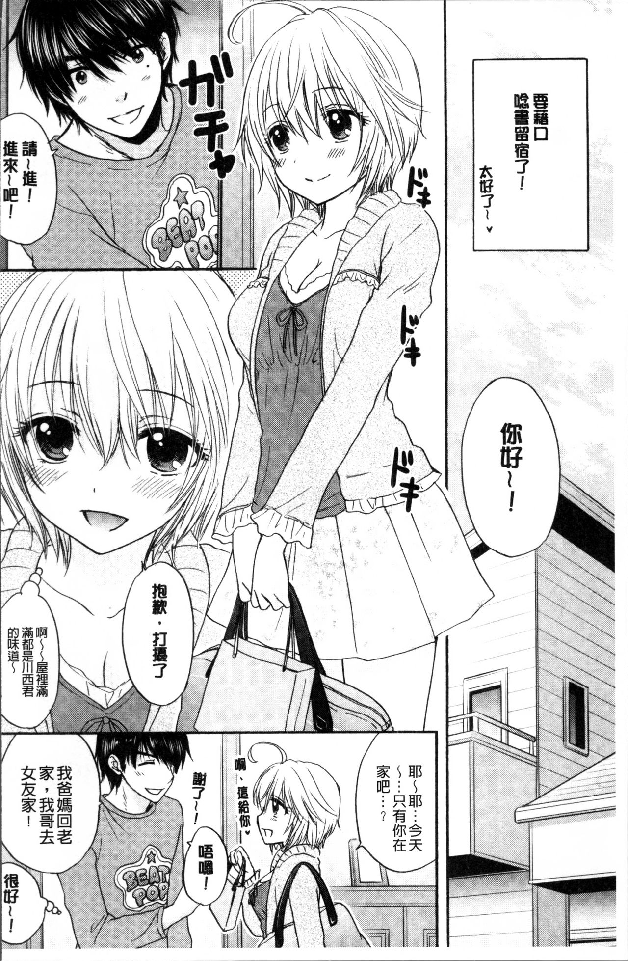 Houkago Love Mode - Page 167
