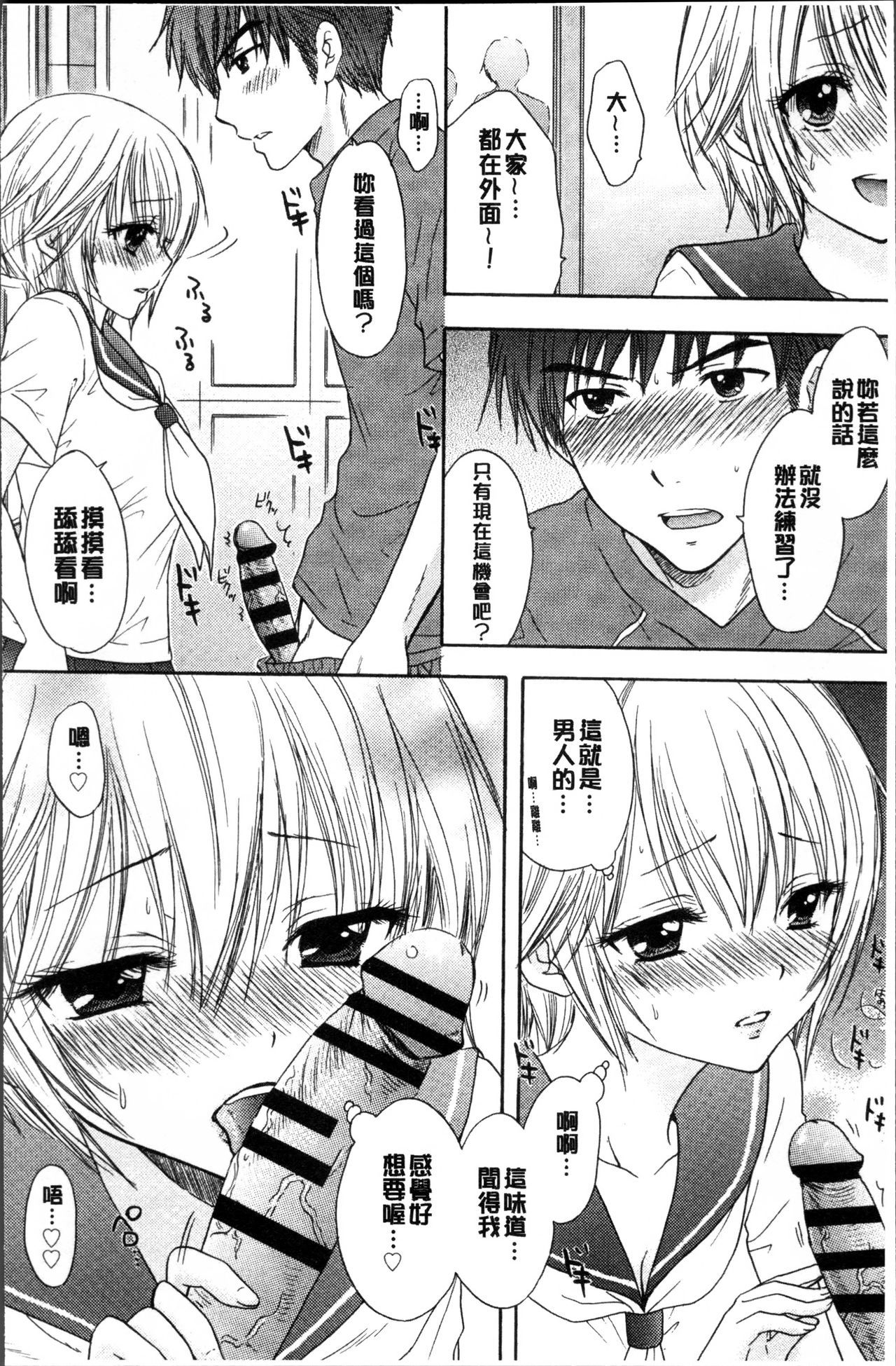 Houkago Love Mode - Page 17