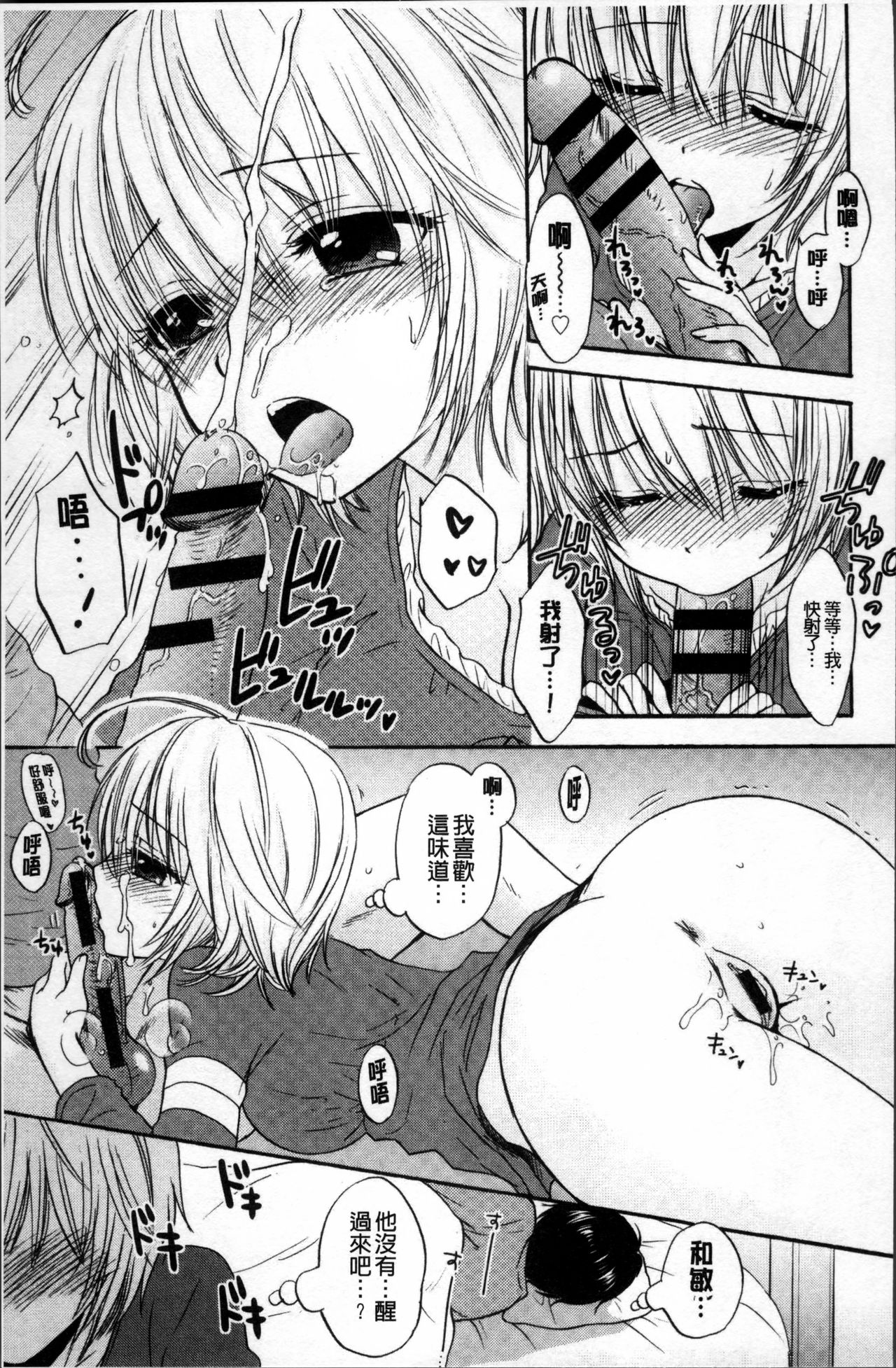 Houkago Love Mode - Page 174