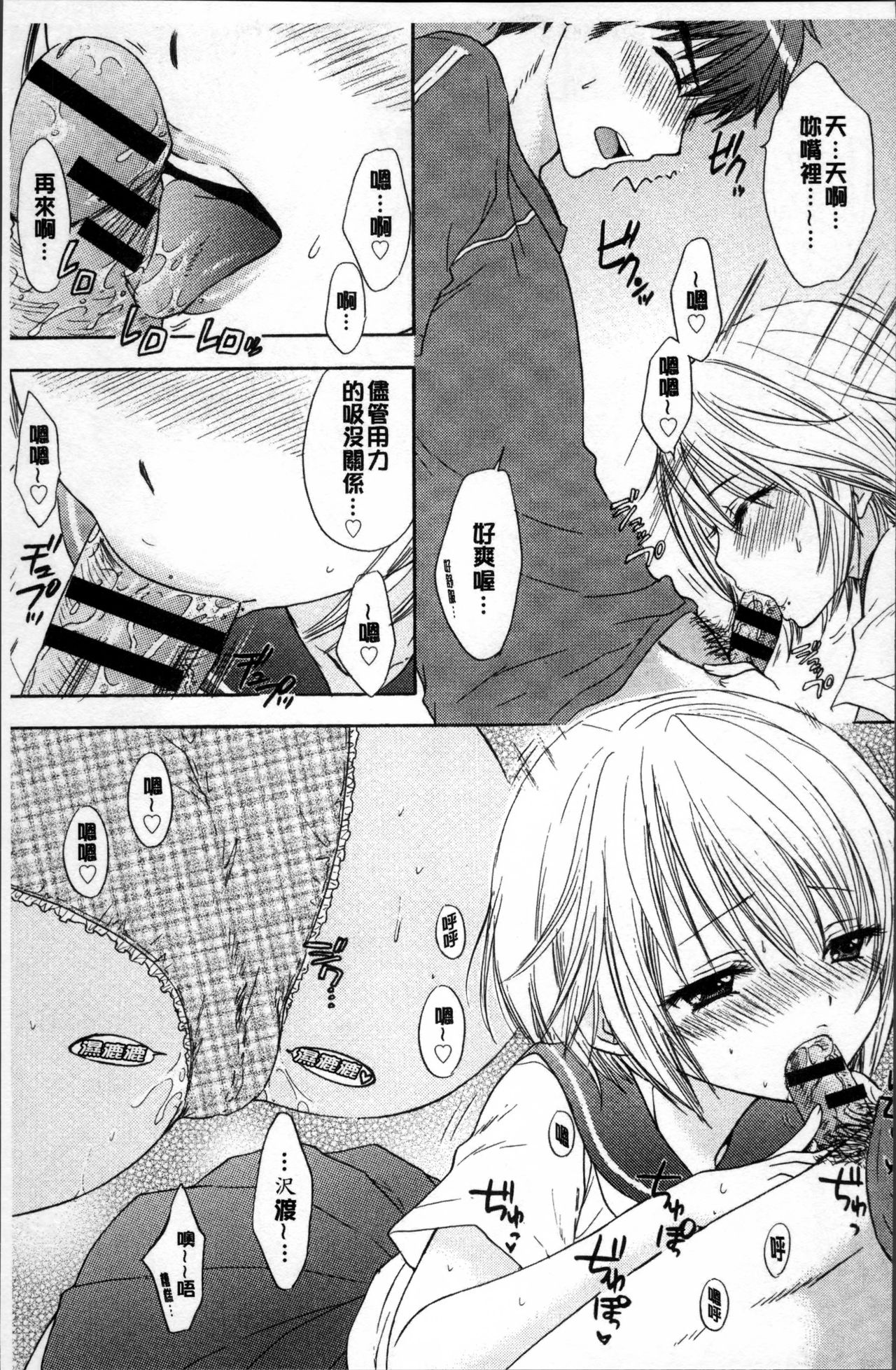 Houkago Love Mode - Page 18
