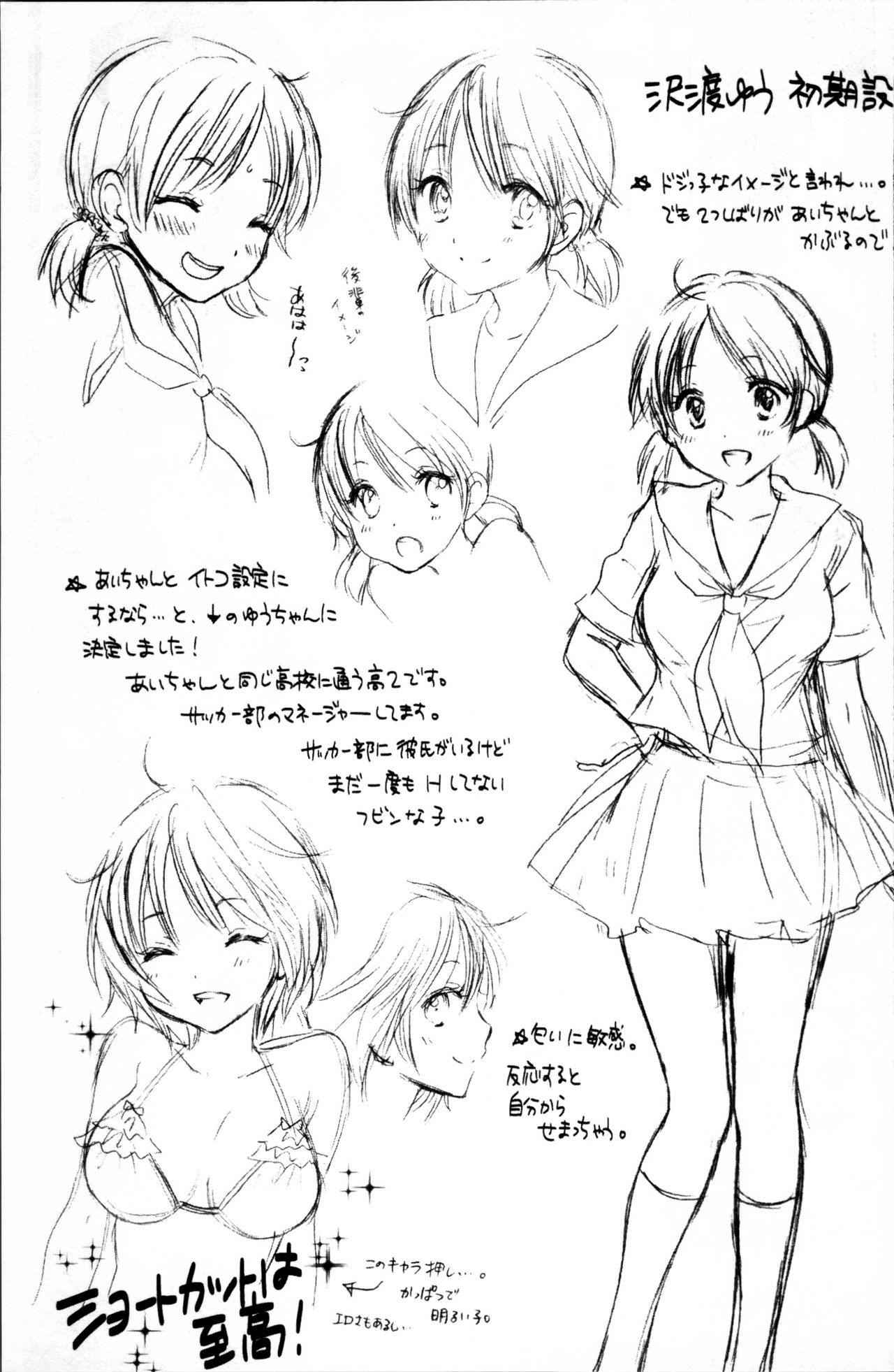 Houkago Love Mode - Page 208
