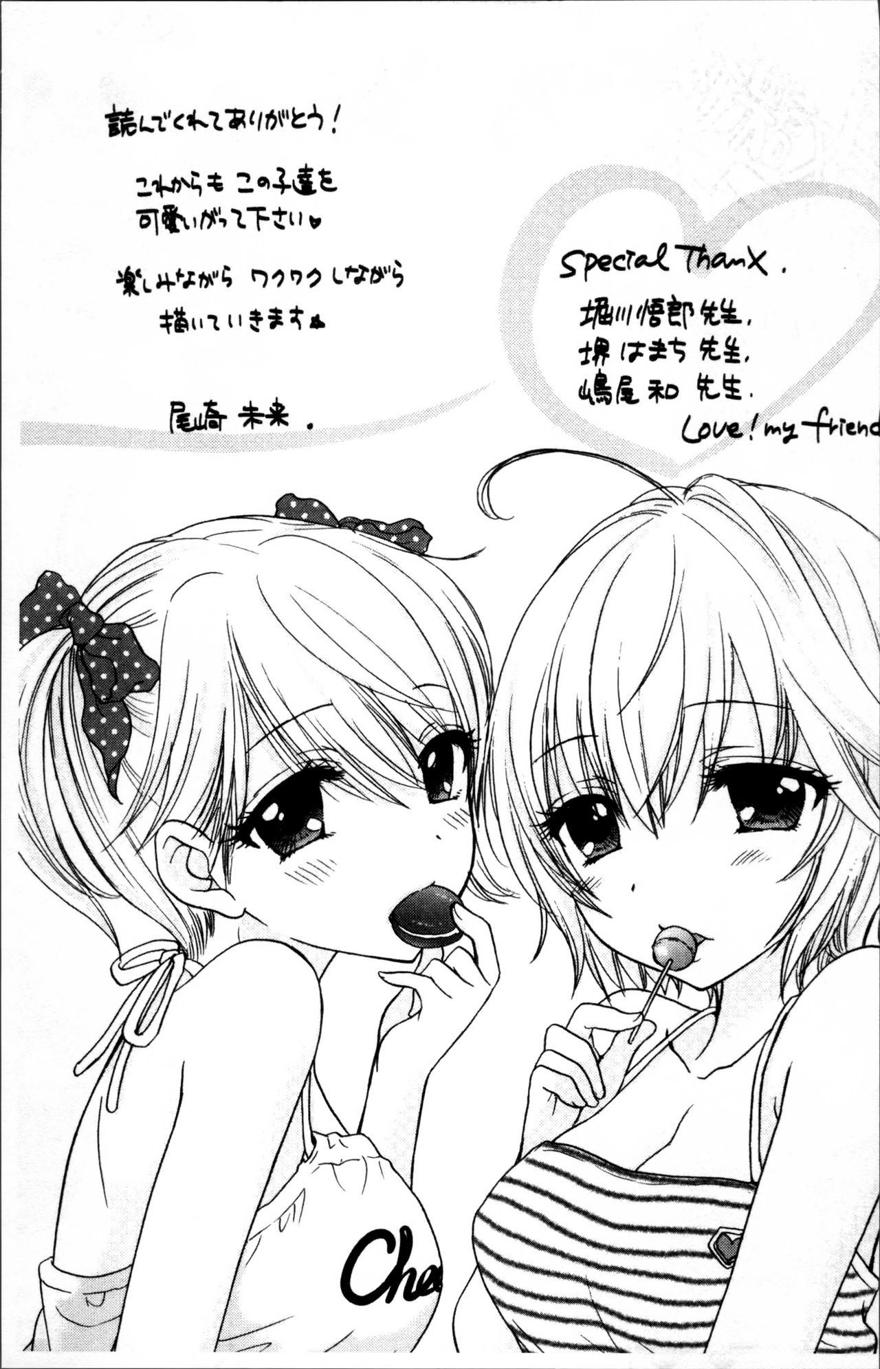 Houkago Love Mode - Page 212