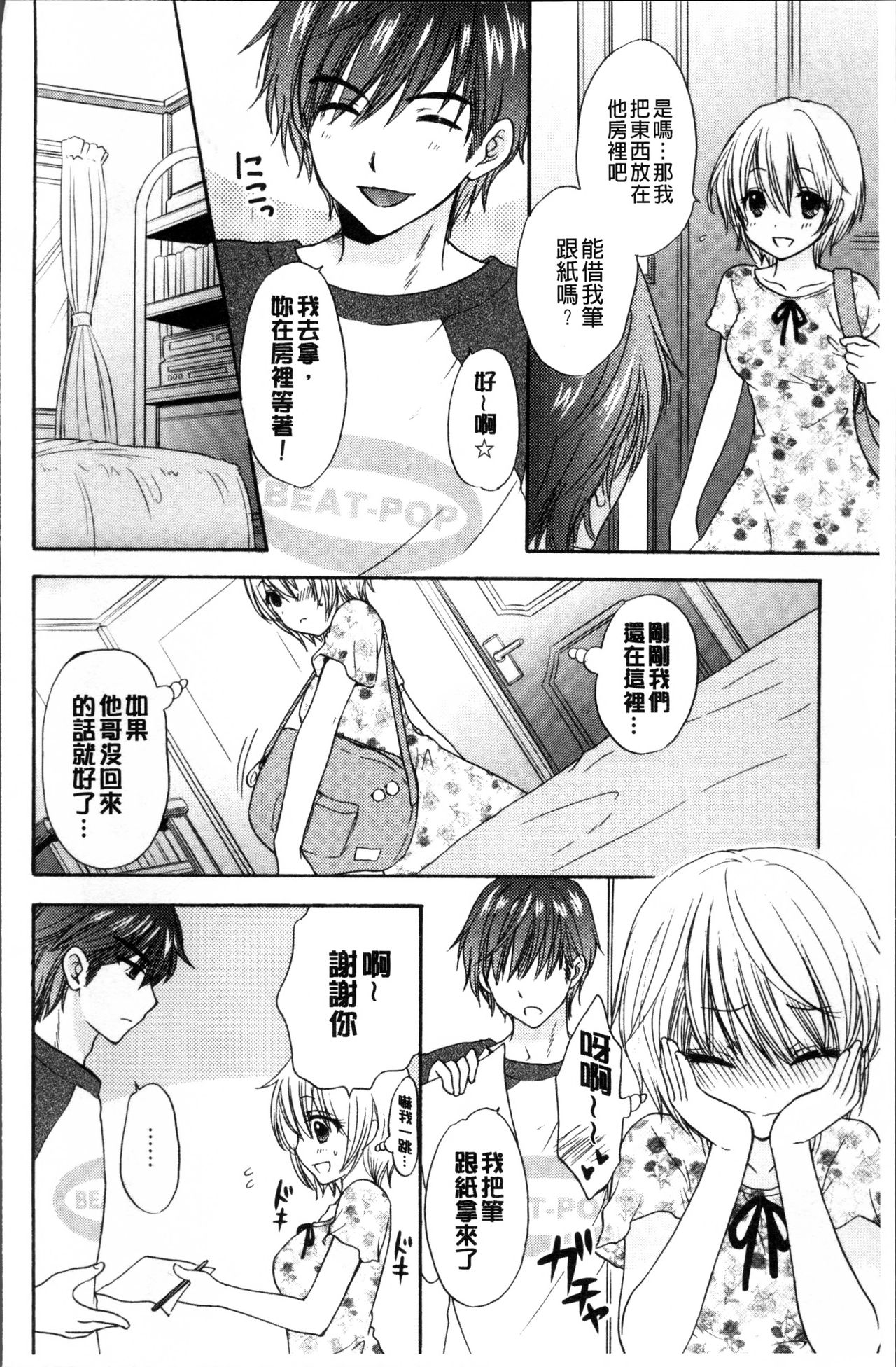 Houkago Love Mode - Page 29