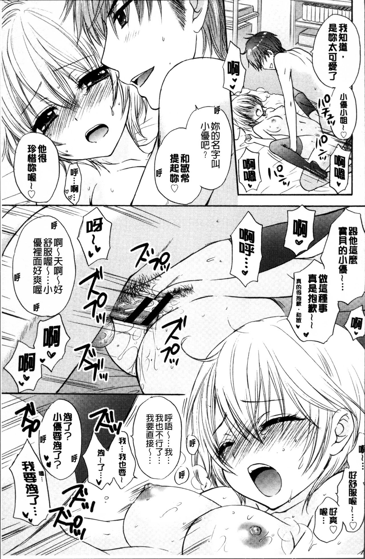 Houkago Love Mode - Page 42