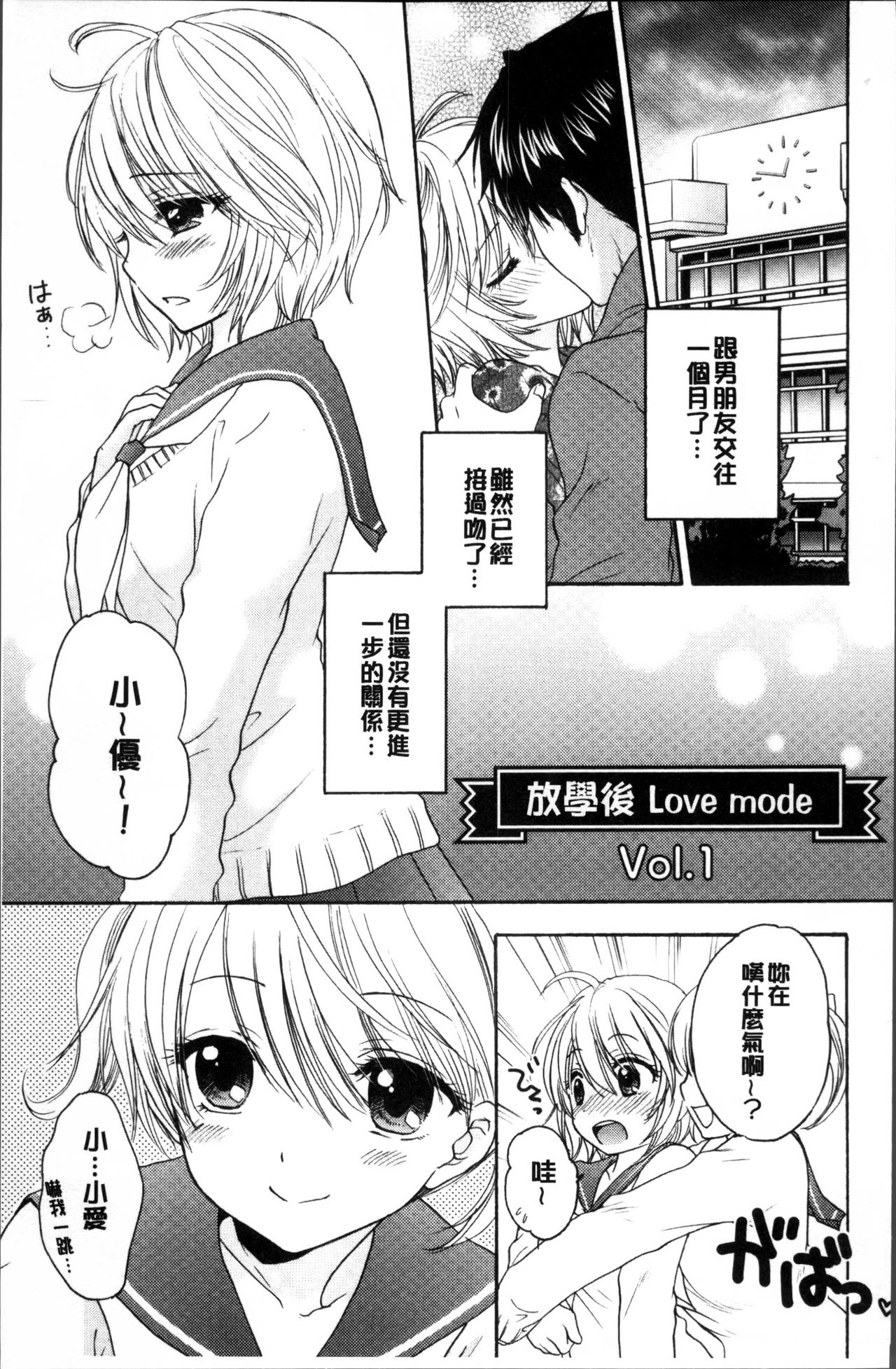 Houkago Love Mode - Page 46