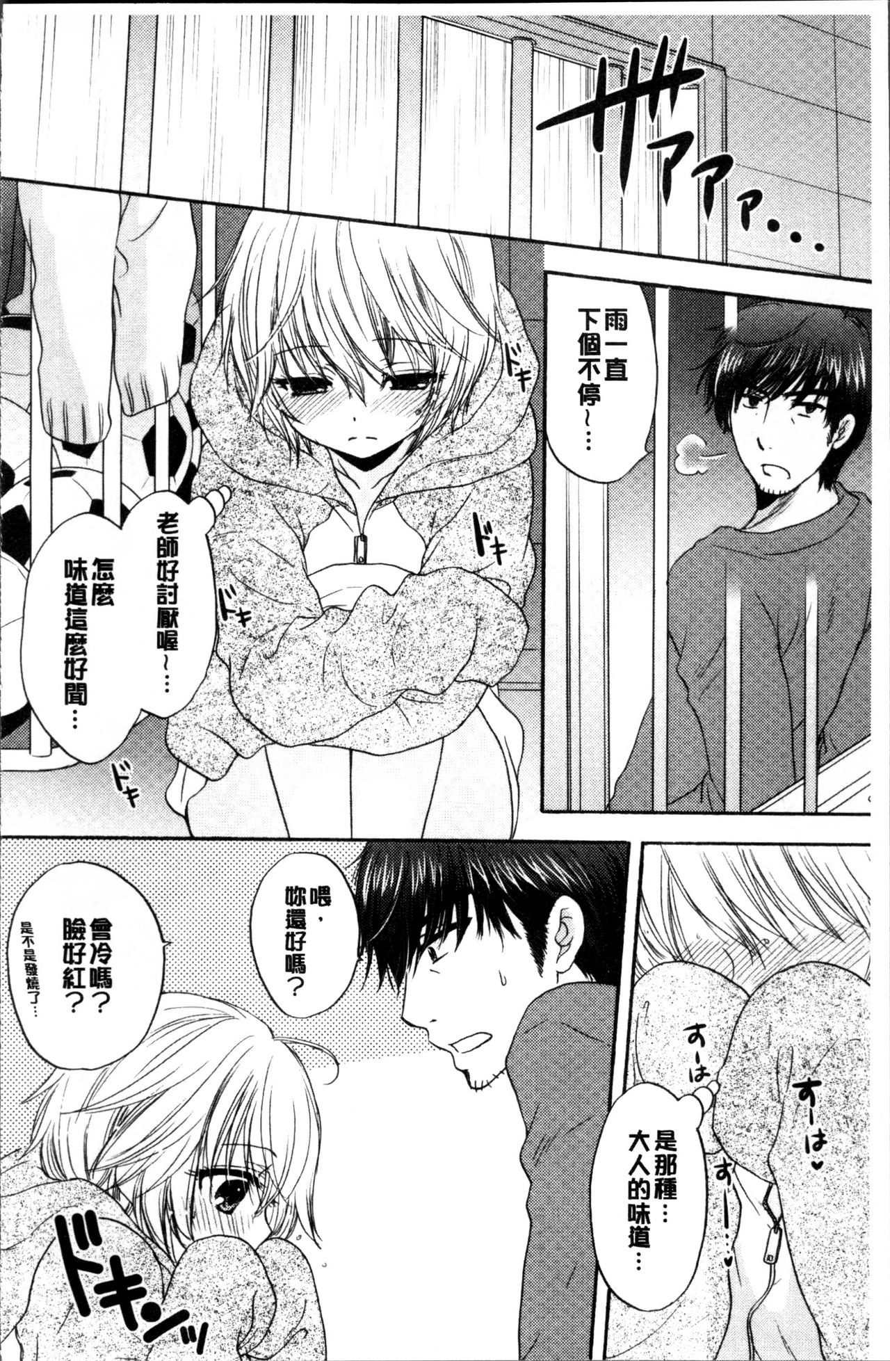 Houkago Love Mode - Page 51