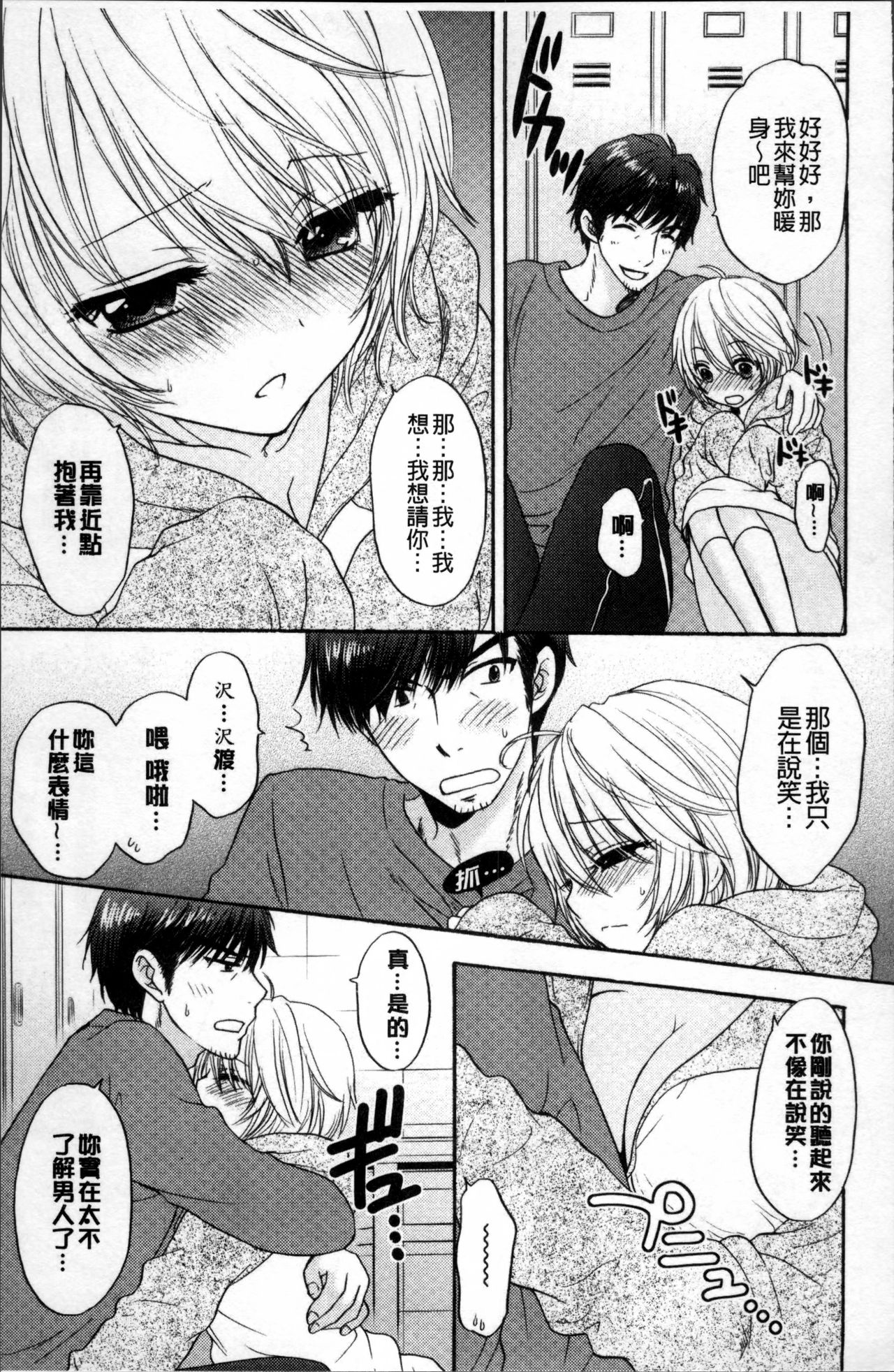 Houkago Love Mode - Page 52