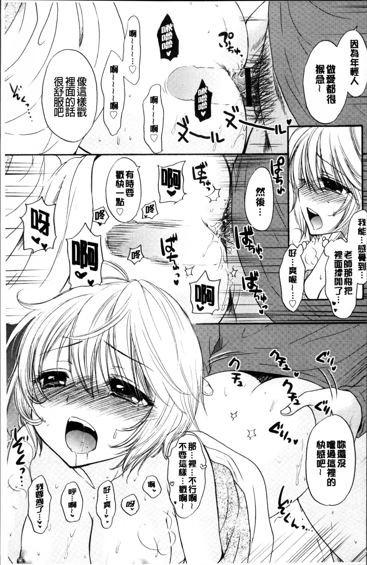 Houkago Love Mode - Page 58
