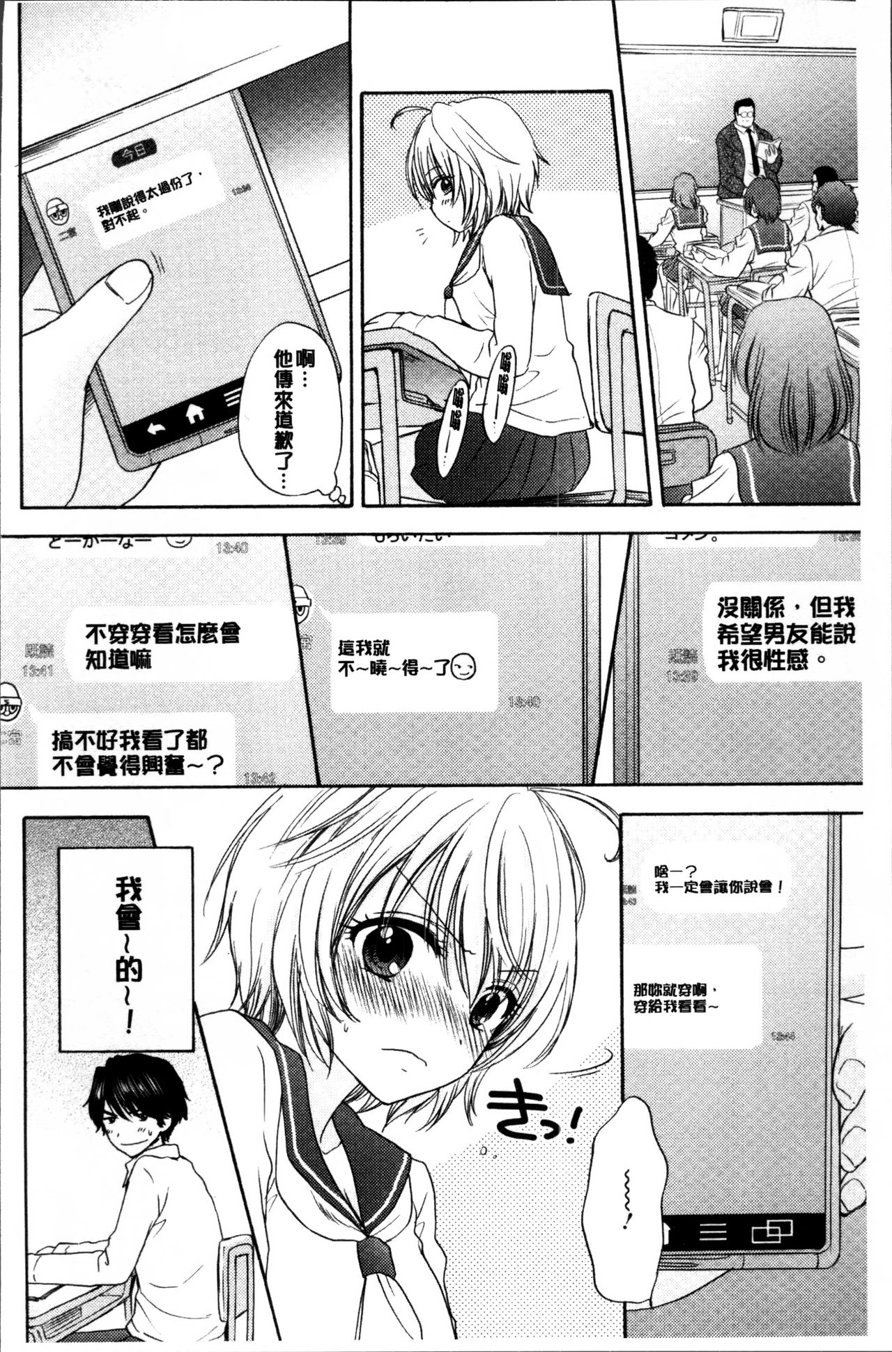 Houkago Love Mode - Page 69