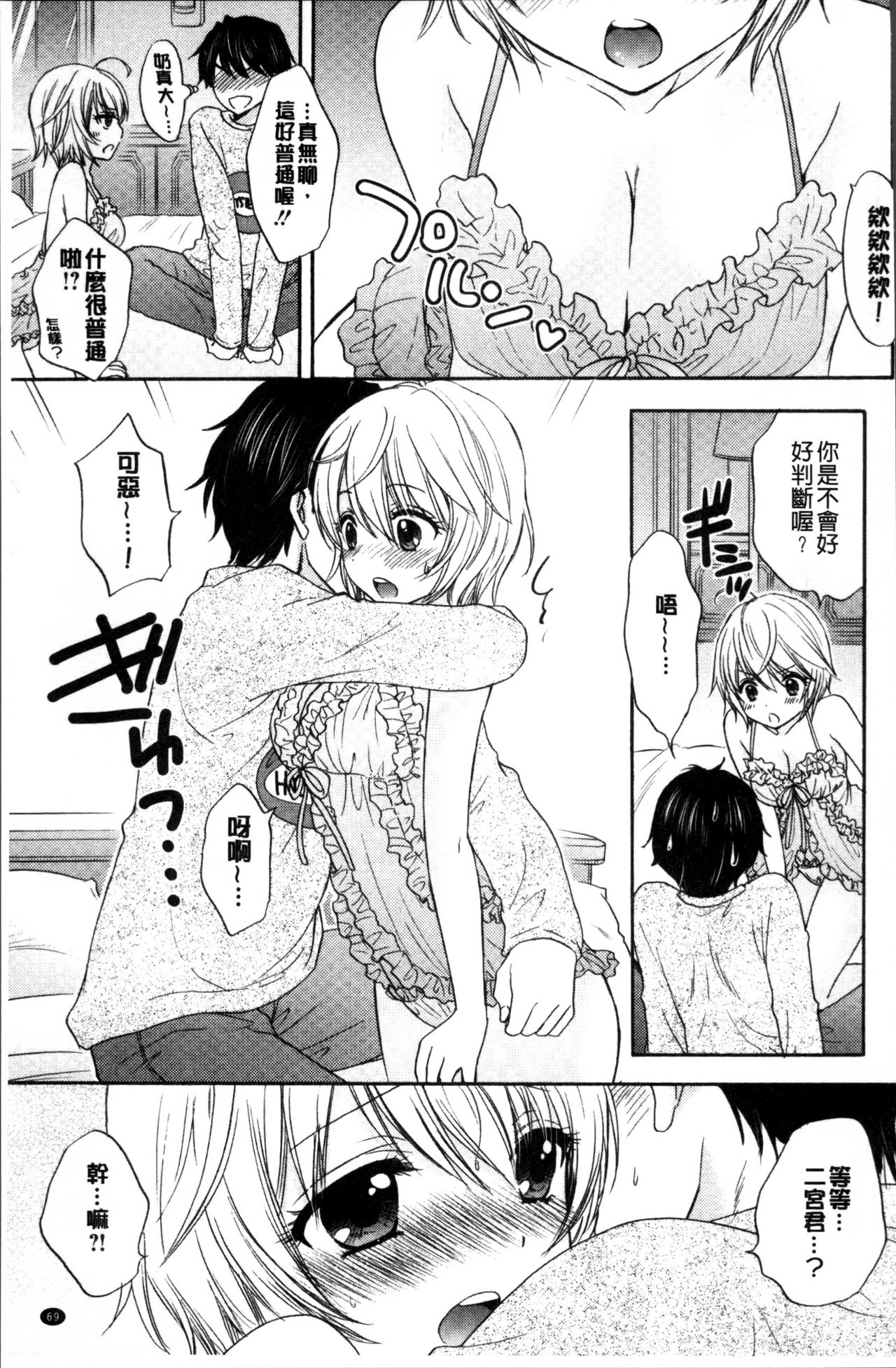 Houkago Love Mode - Page 72
