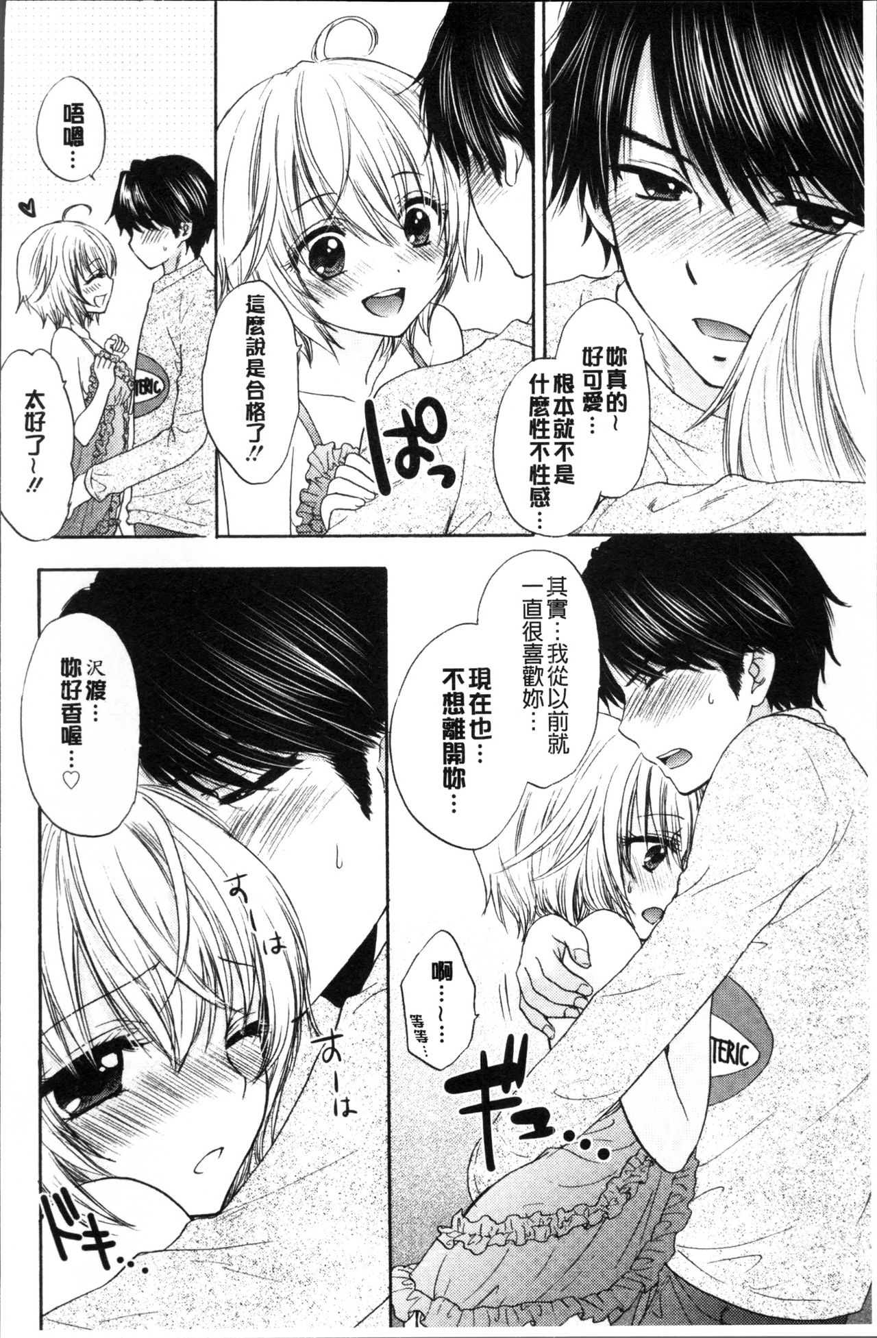 Houkago Love Mode - Page 73