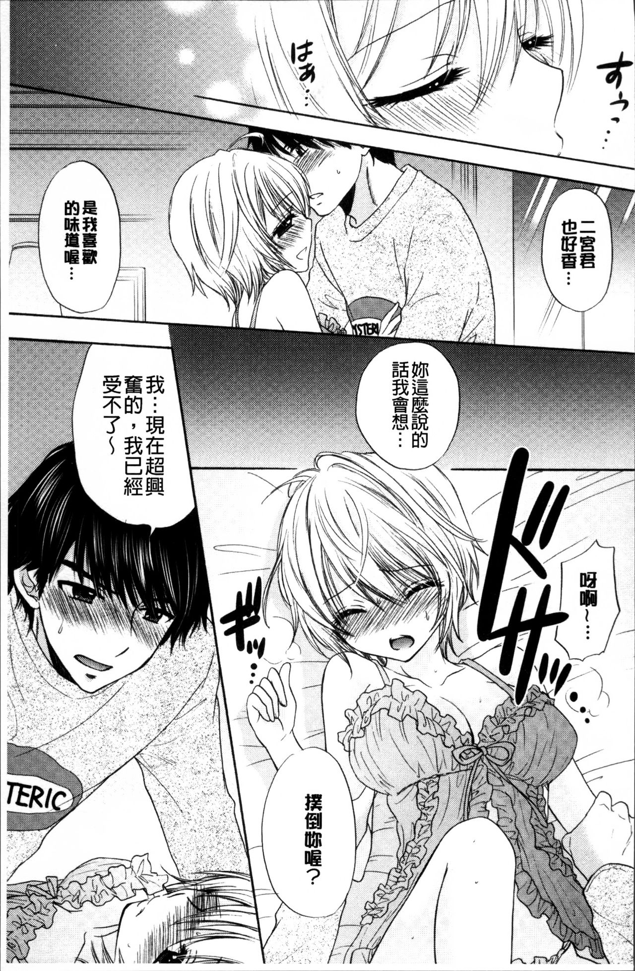 Houkago Love Mode - Page 74