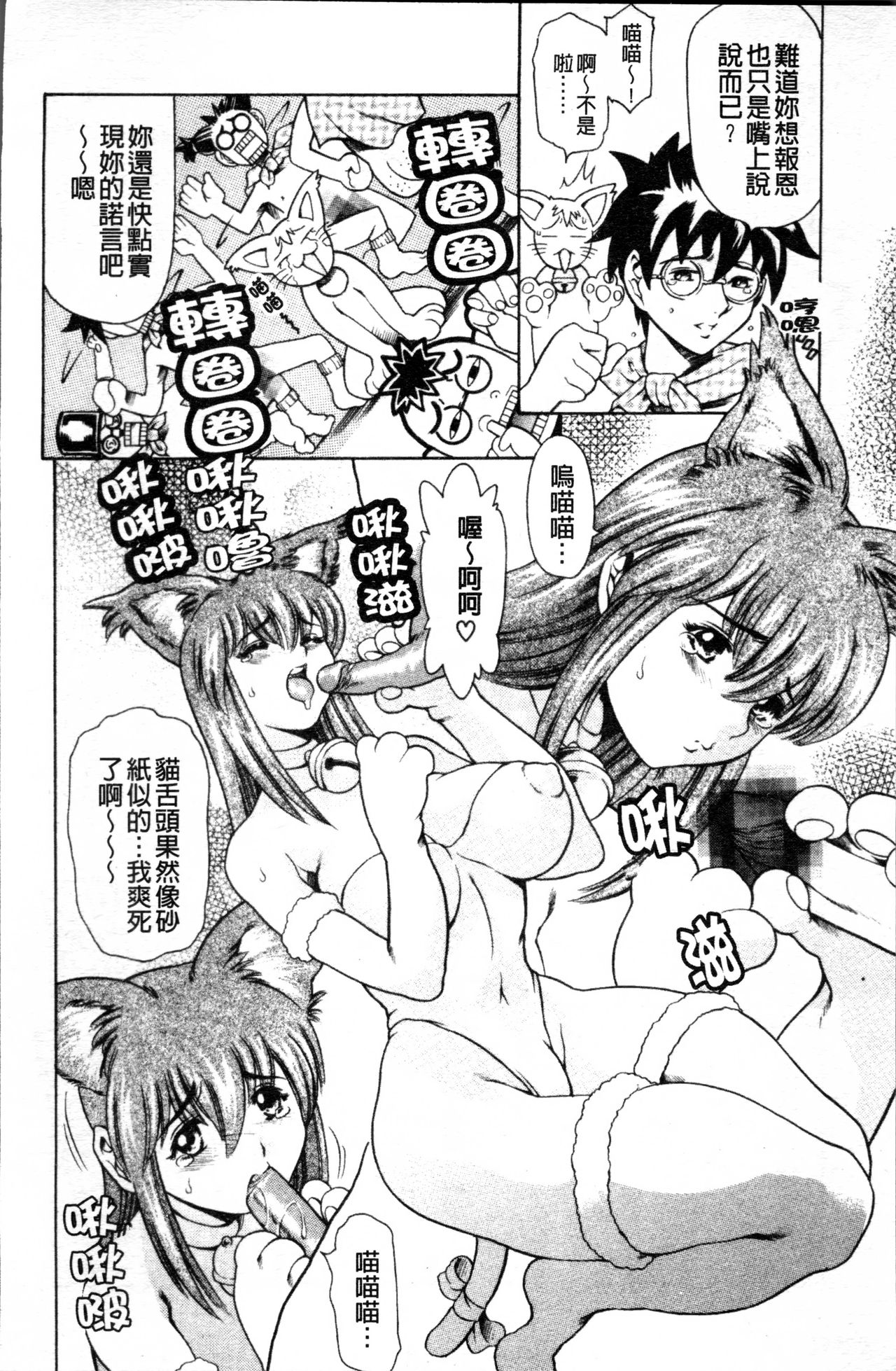 Shiri-Chichi - Page 77