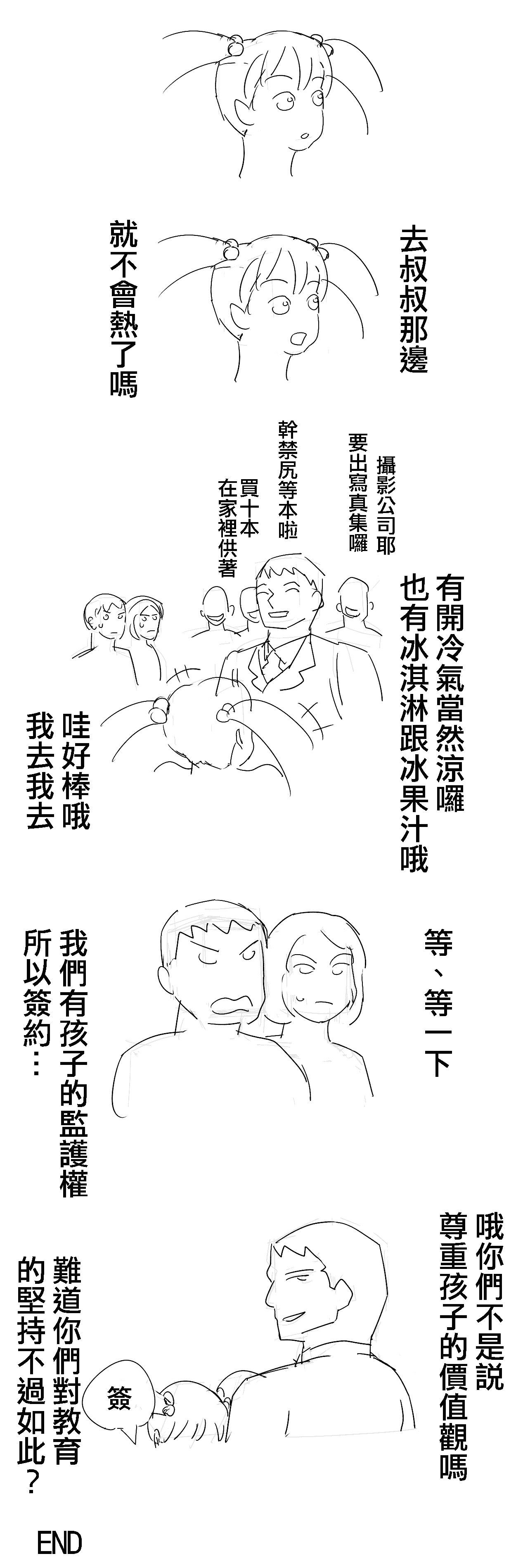 5歲女童好熱 - Page 9