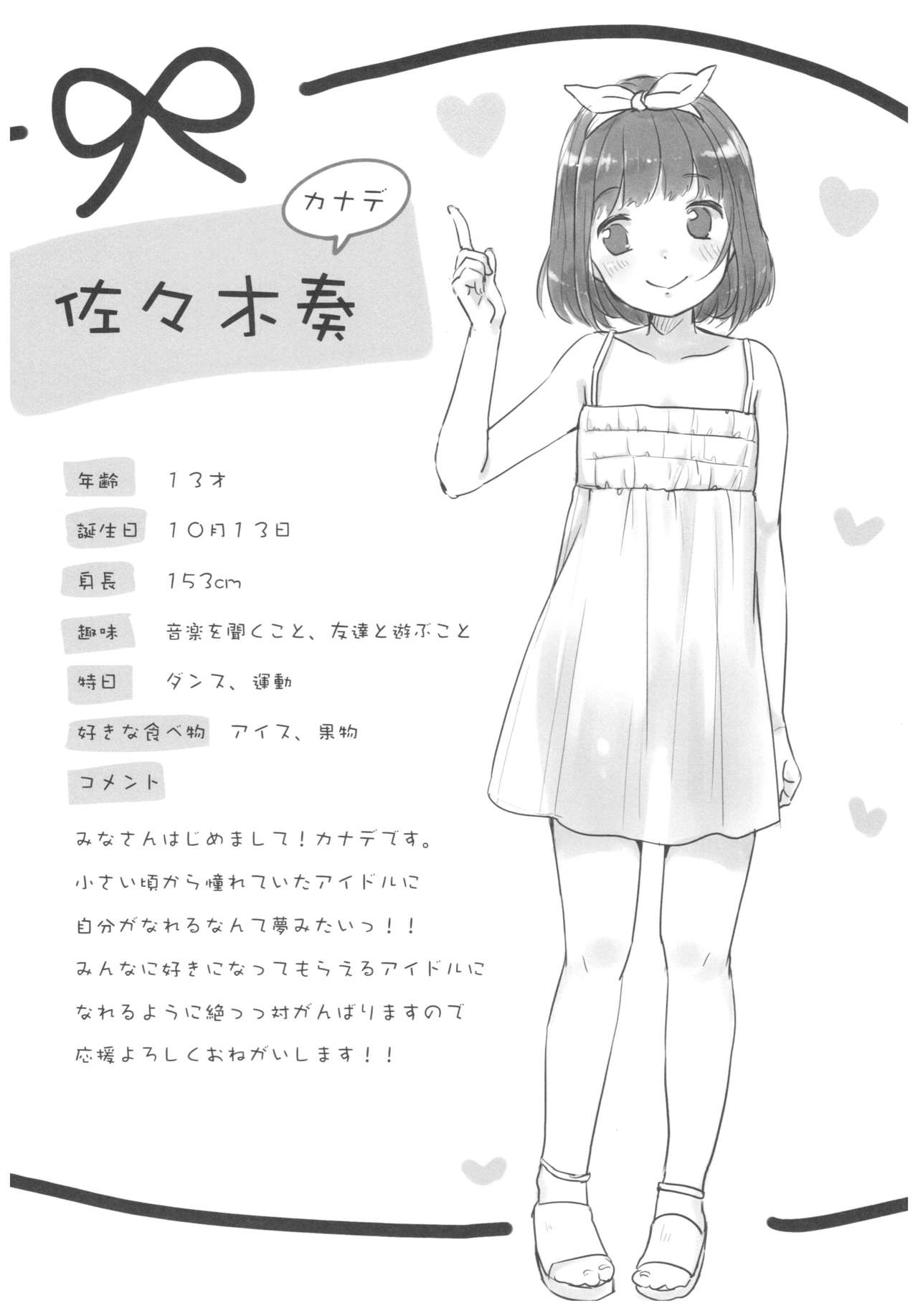 Kanade Challenge Zenpen - Page 23