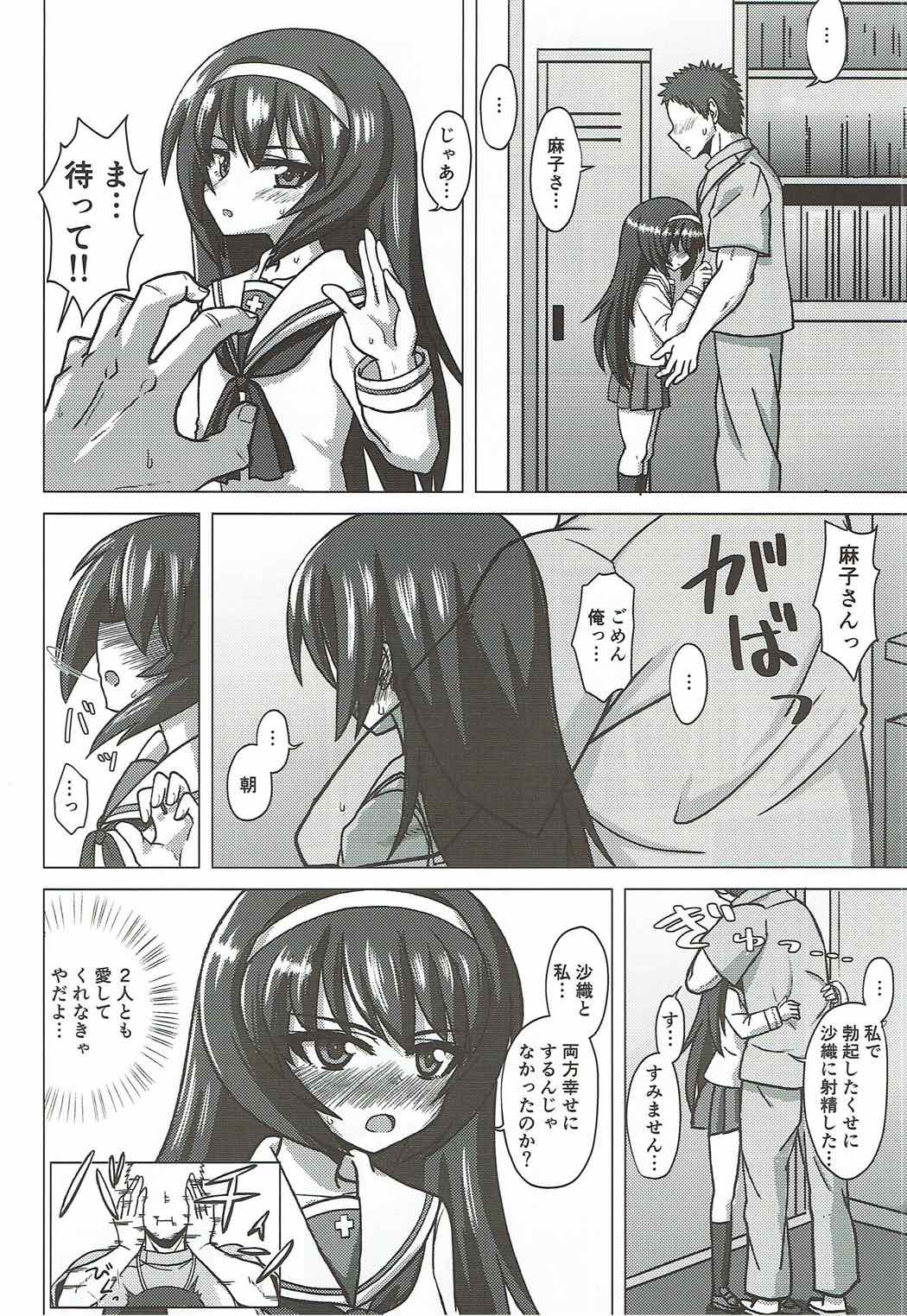 さおまこと - Page 13