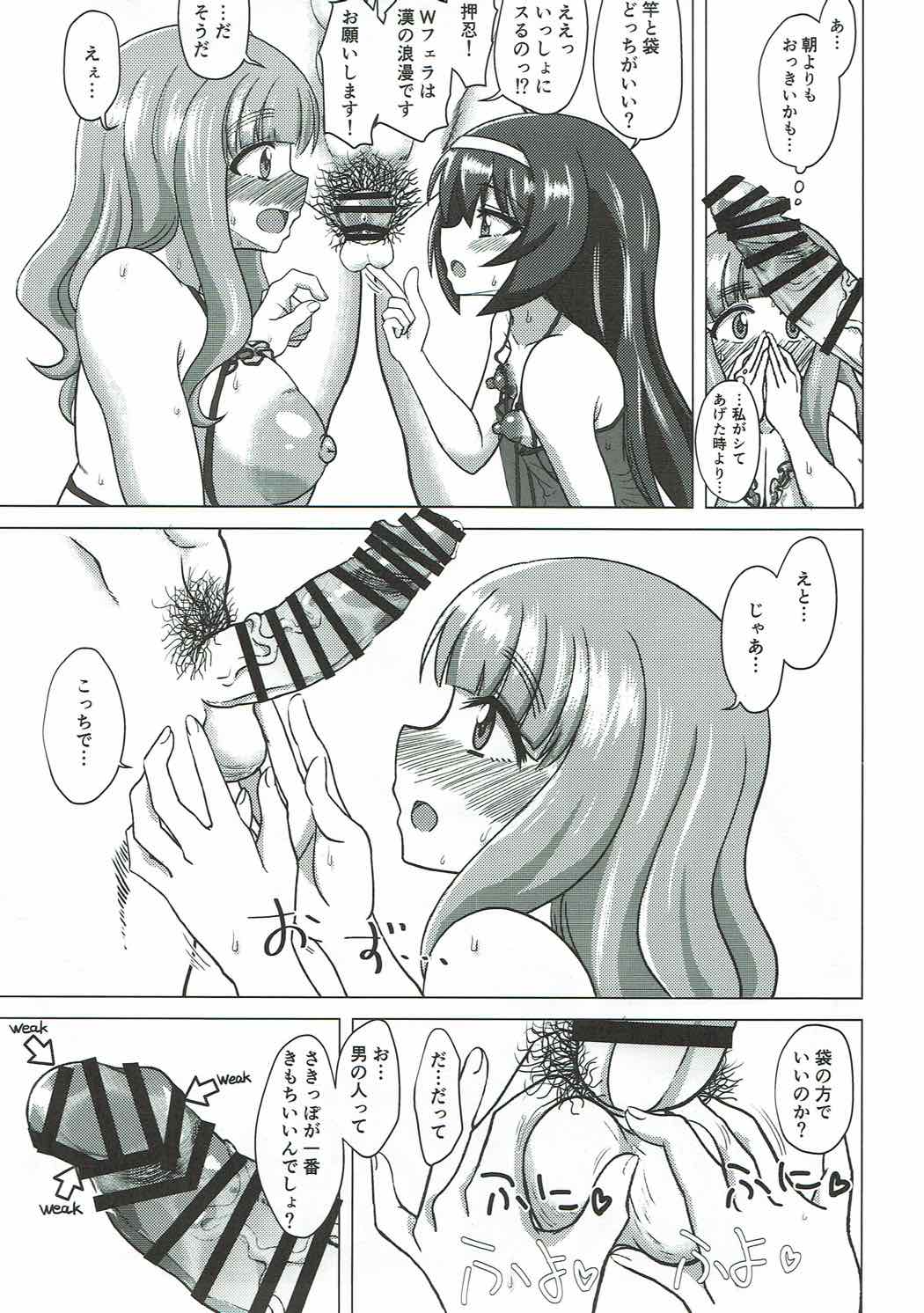 さおまこと - Page 24