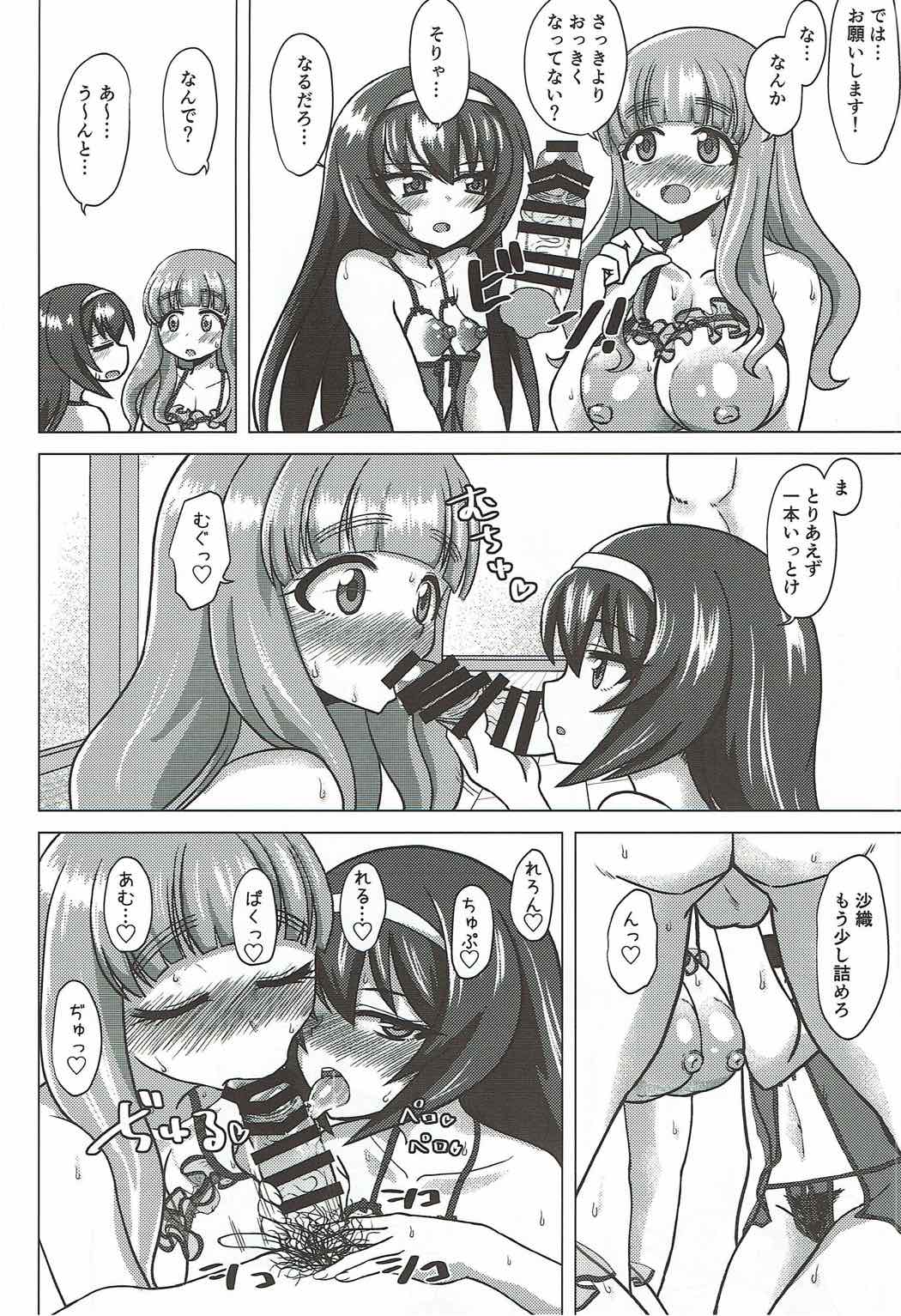 さおまこと - Page 27