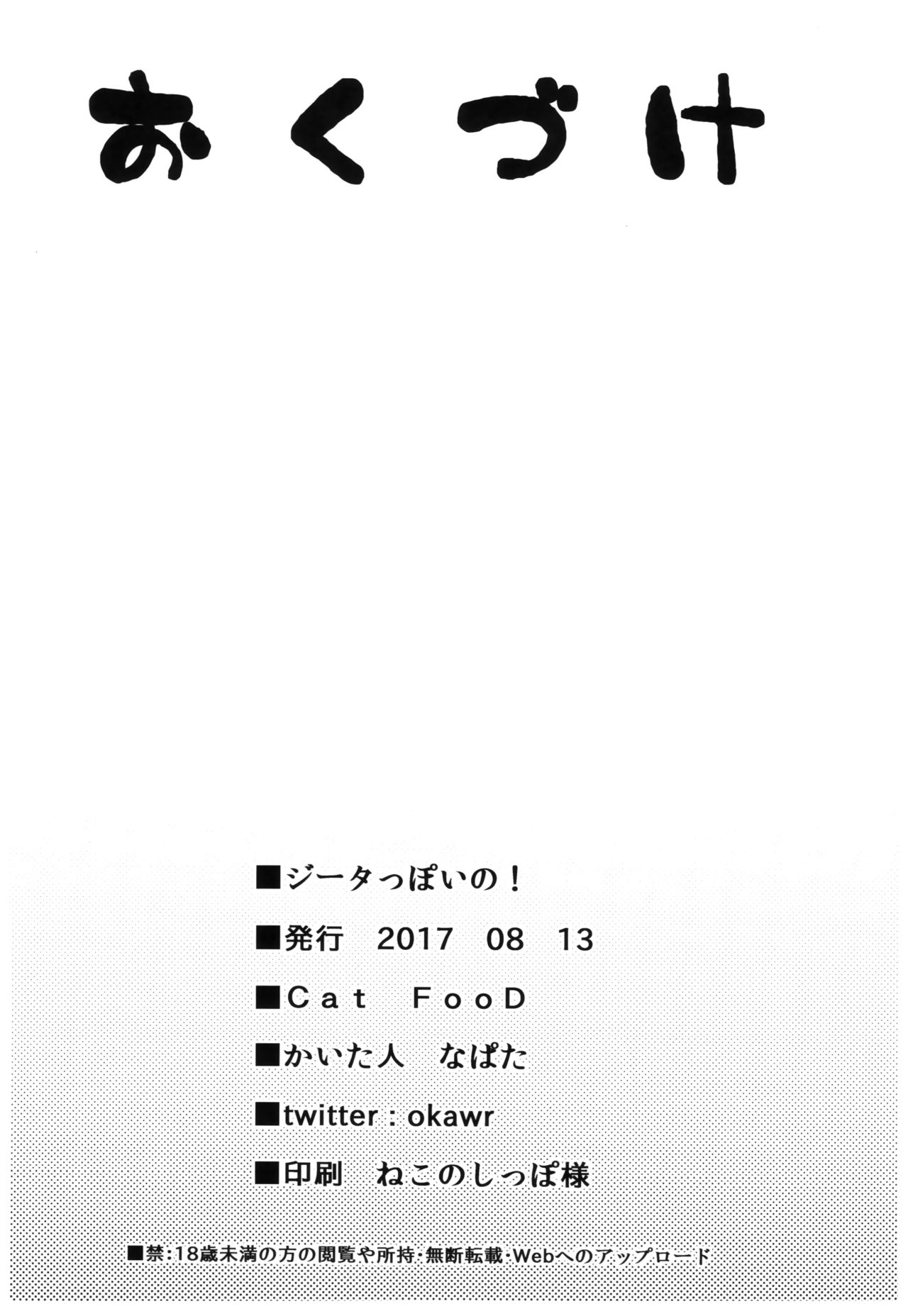 Djeeta-ppoi no! - Page 21