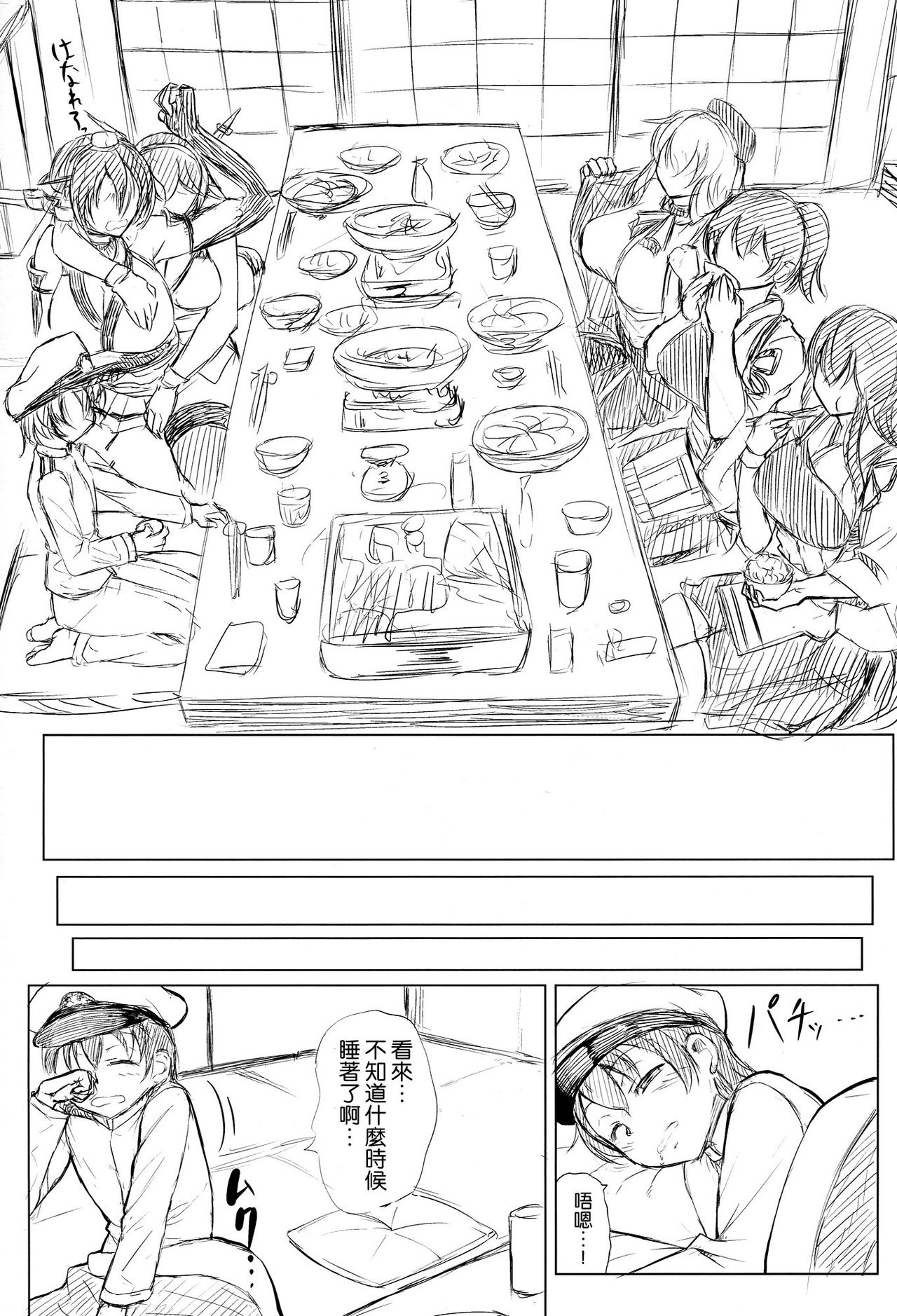 Docchi no Chichiue - Page 21