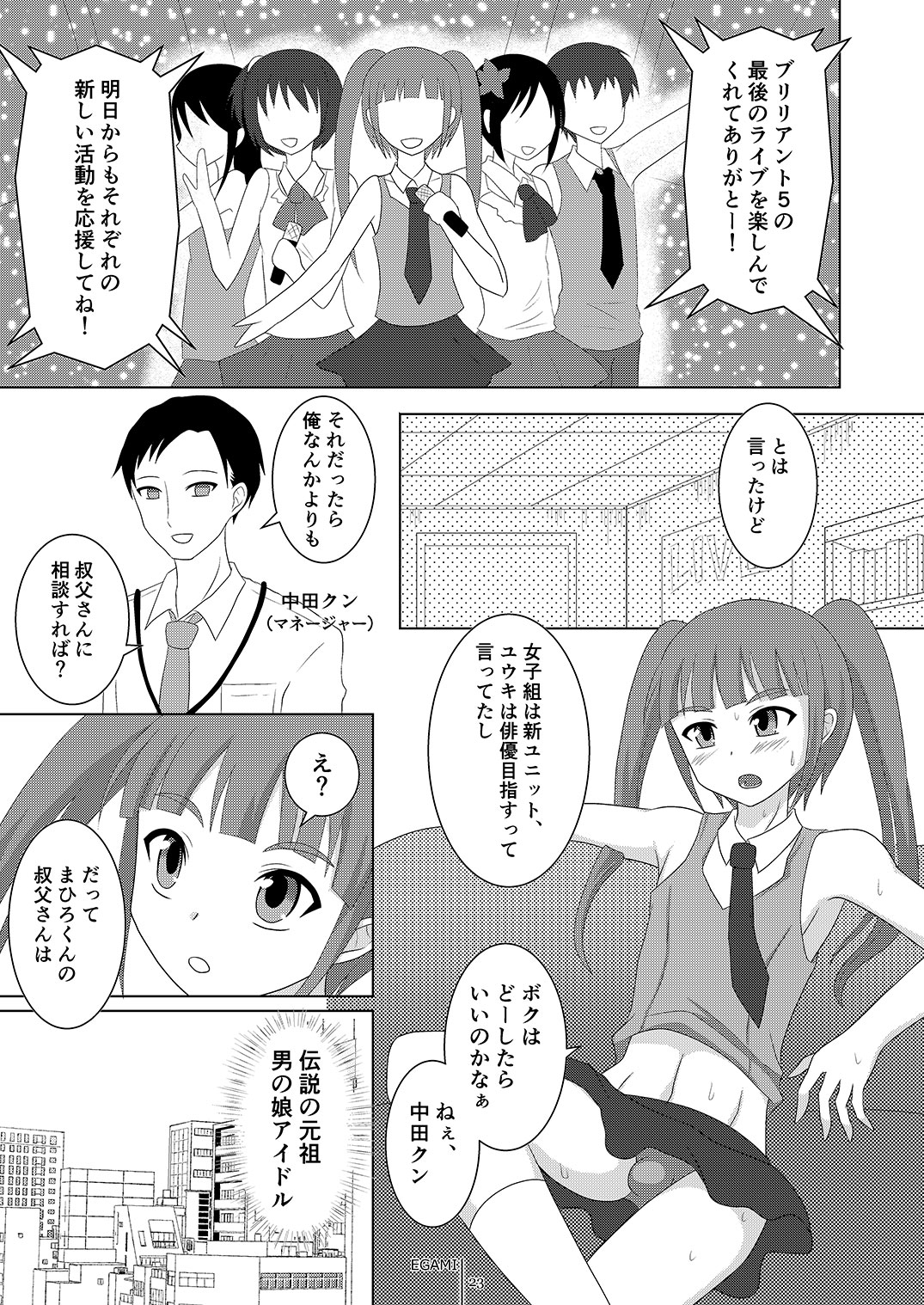 Temptation - Page 23