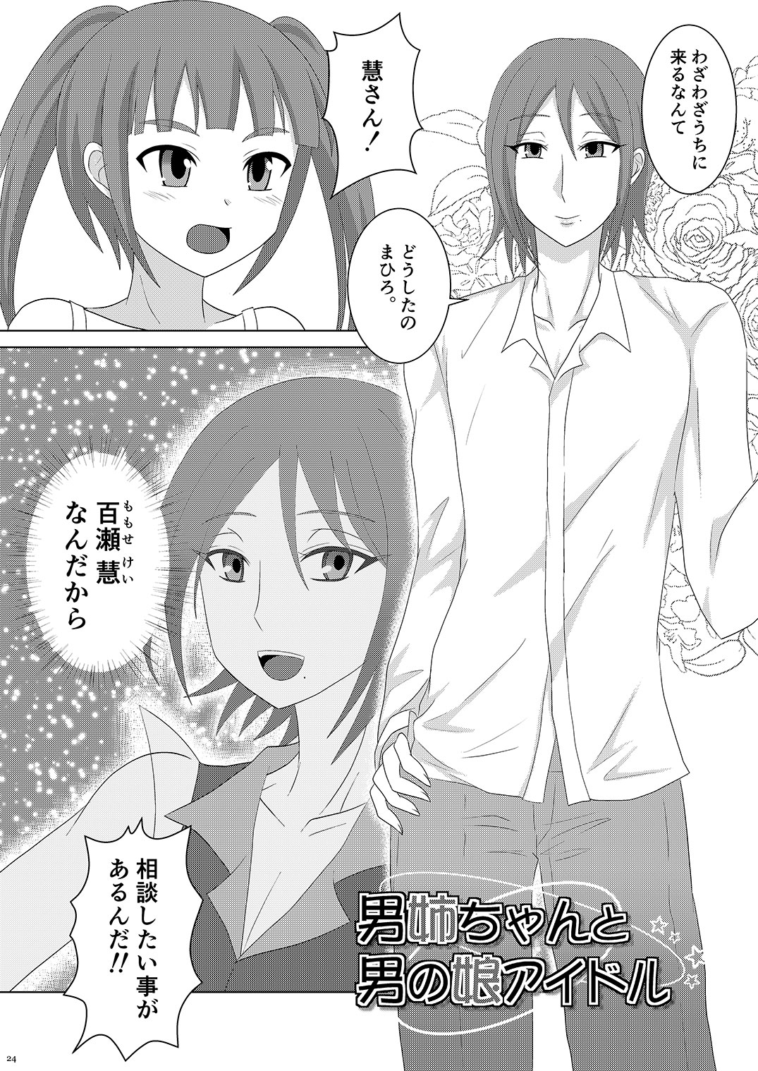 Temptation - Page 24