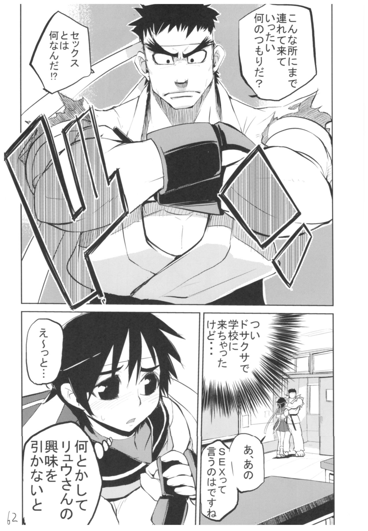 Hyoco Road Soushuuhen - Page 61