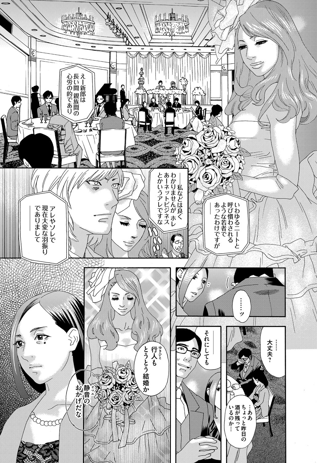 肉の塔  Ch. 01-07 - Page 1