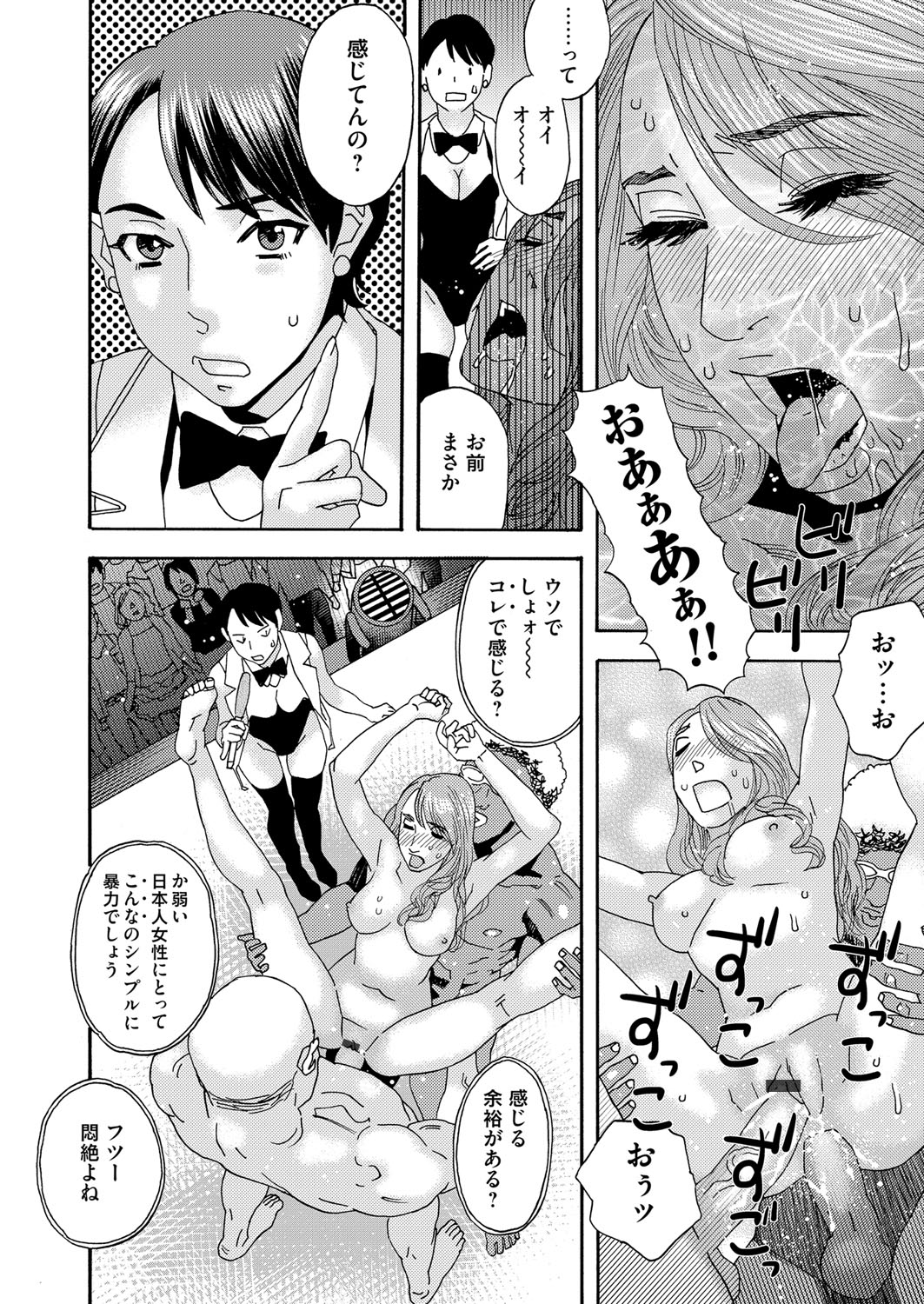 肉の塔  Ch. 01-07 - Page 150