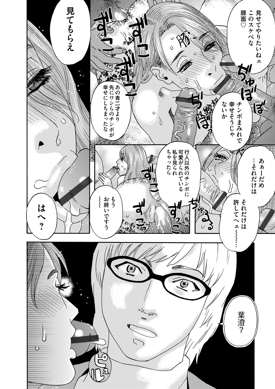 肉の塔  Ch. 01-07 - Page 174