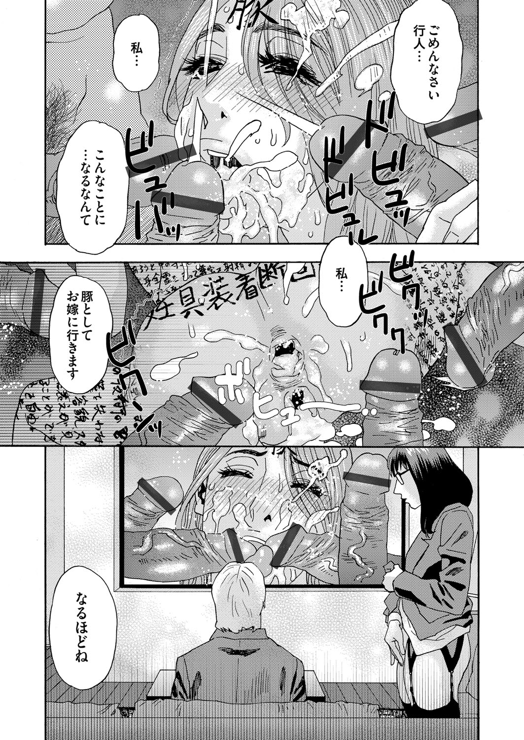 肉の塔  Ch. 01-07 - Page 191