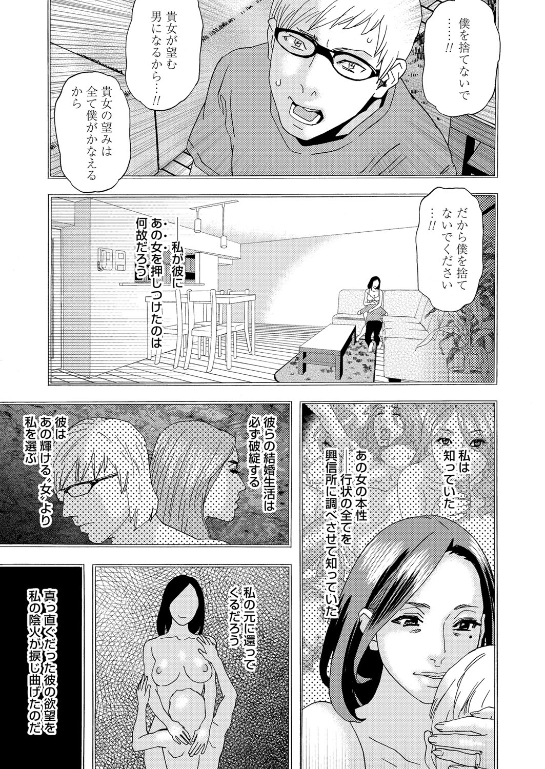 肉の塔  Ch. 01-07 - Page 207