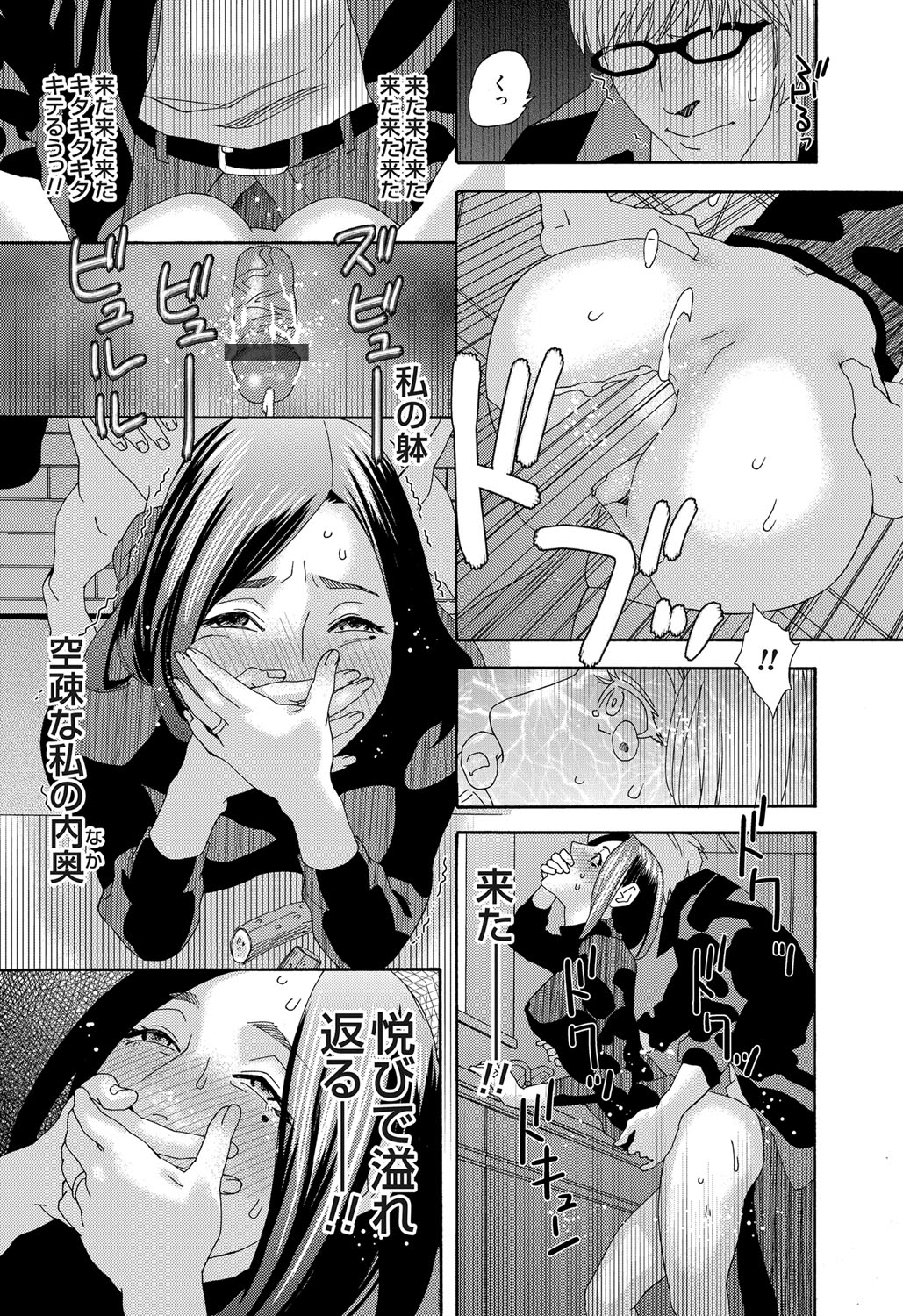 肉の塔  Ch. 01-07 - Page 29