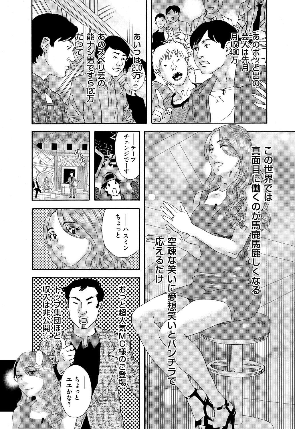 肉の塔  Ch. 01-07 - Page 38
