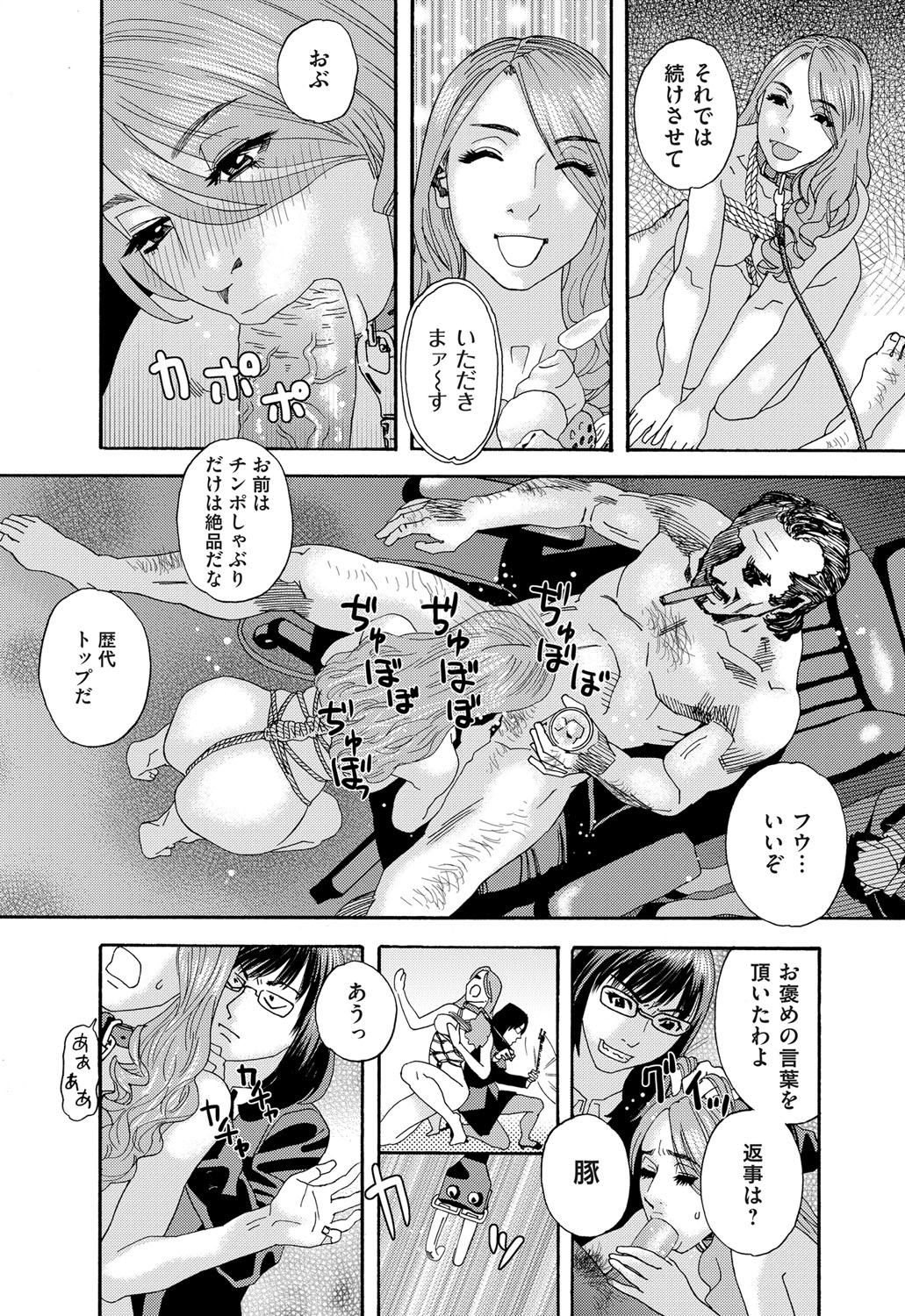 肉の塔  Ch. 01-07 - Page 68