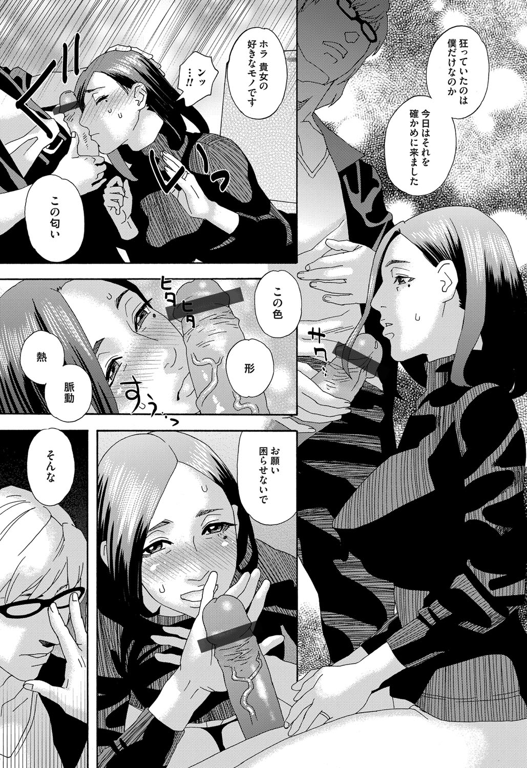 肉の塔  Ch. 01-07 - Page 7