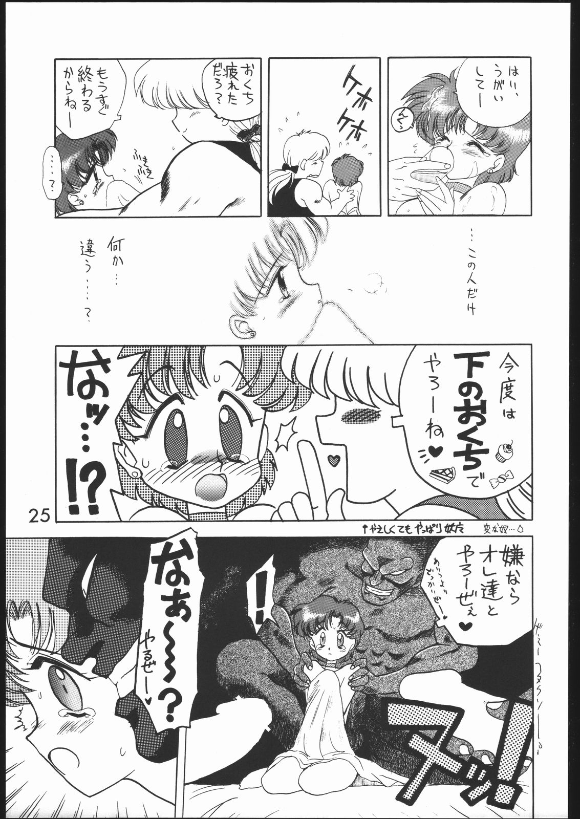 Submission Mercury Plus - Page 24