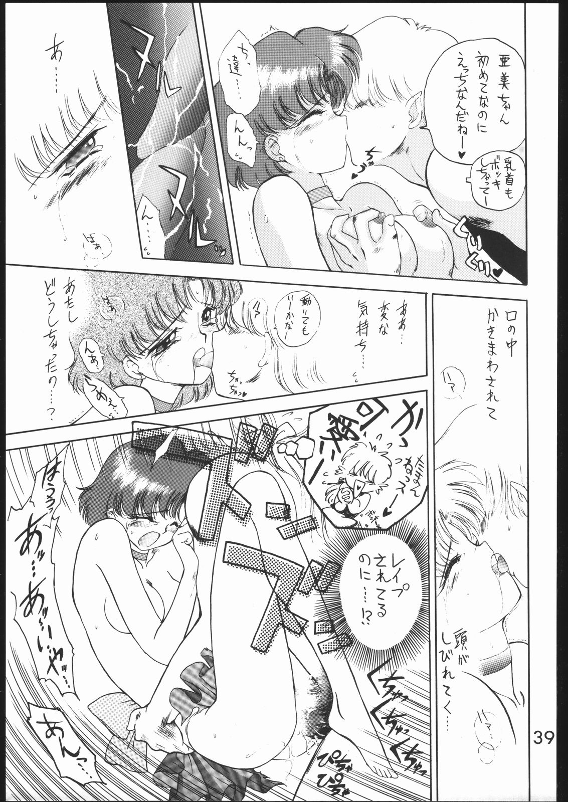 Submission Mercury Plus - Page 38