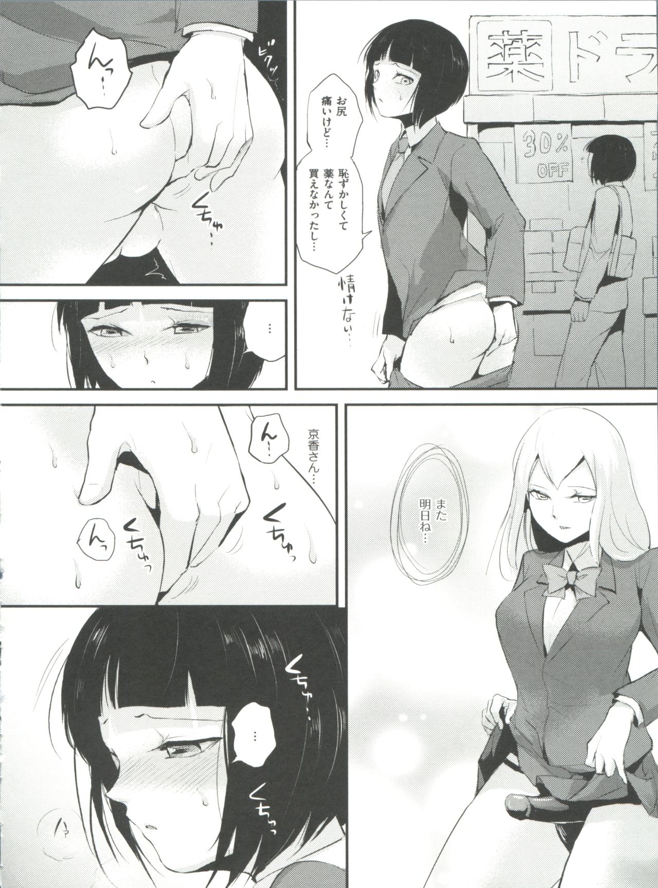 Naburi no Kyoushitsu - Page 21