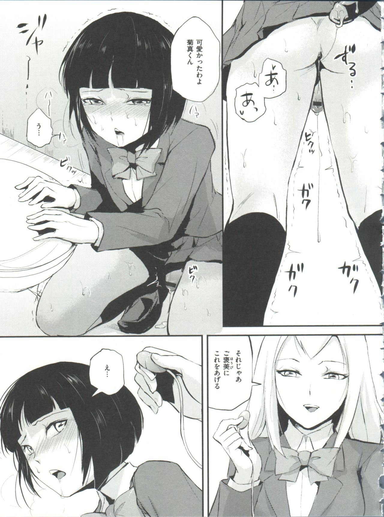 Naburi no Kyoushitsu - Page 26