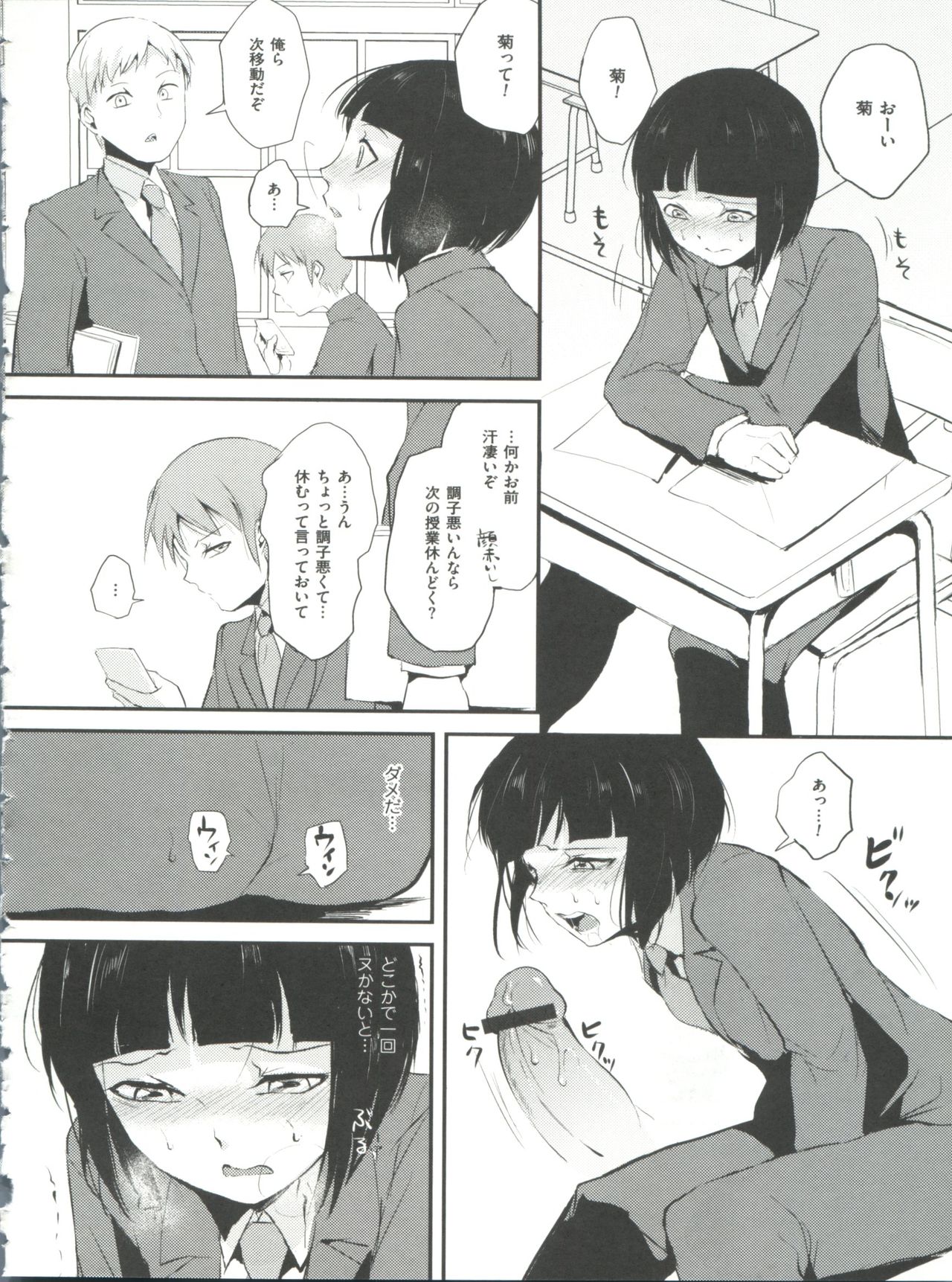 Naburi no Kyoushitsu - Page 27
