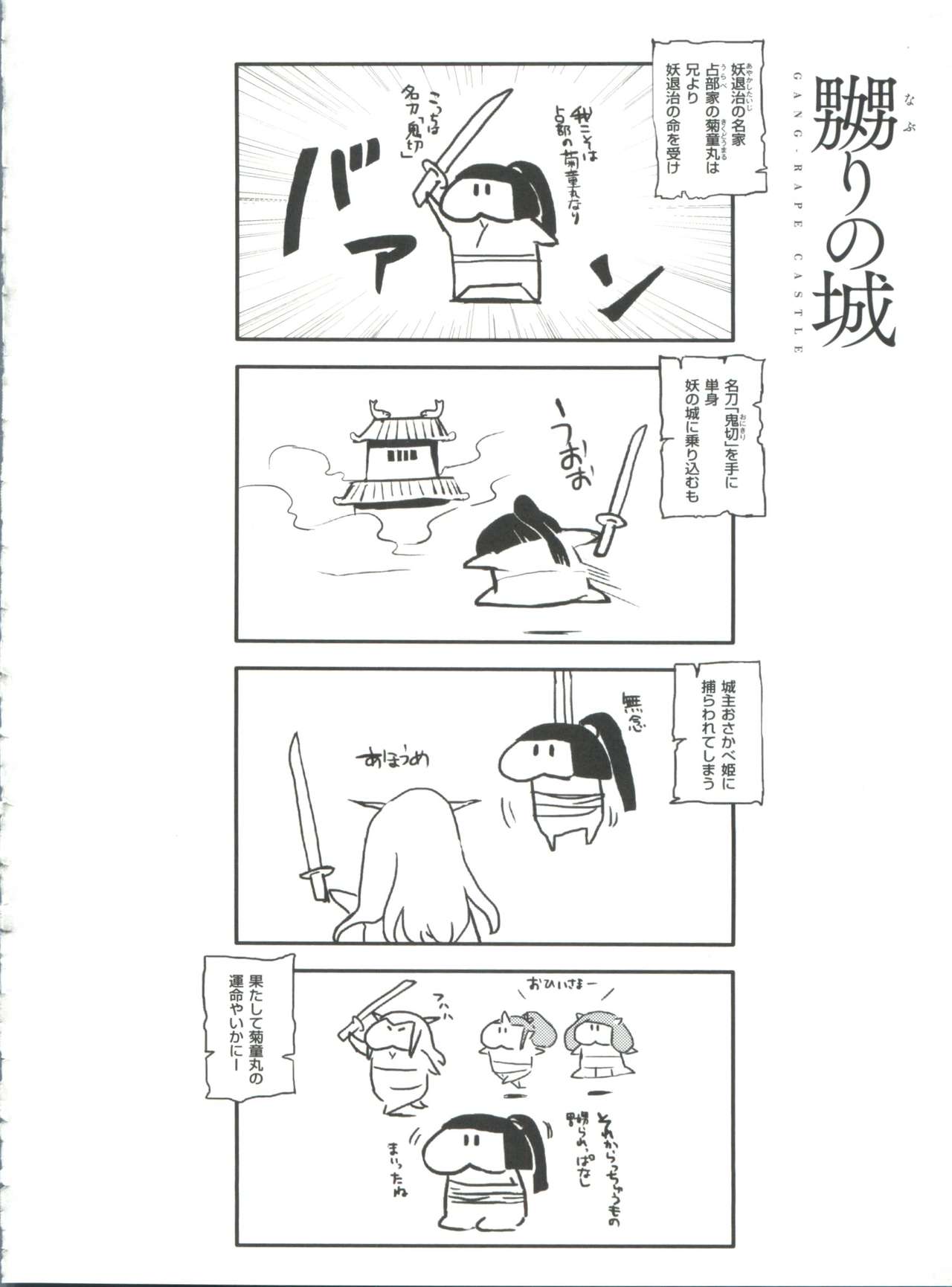 Naburi no Kyoushitsu - Page 55