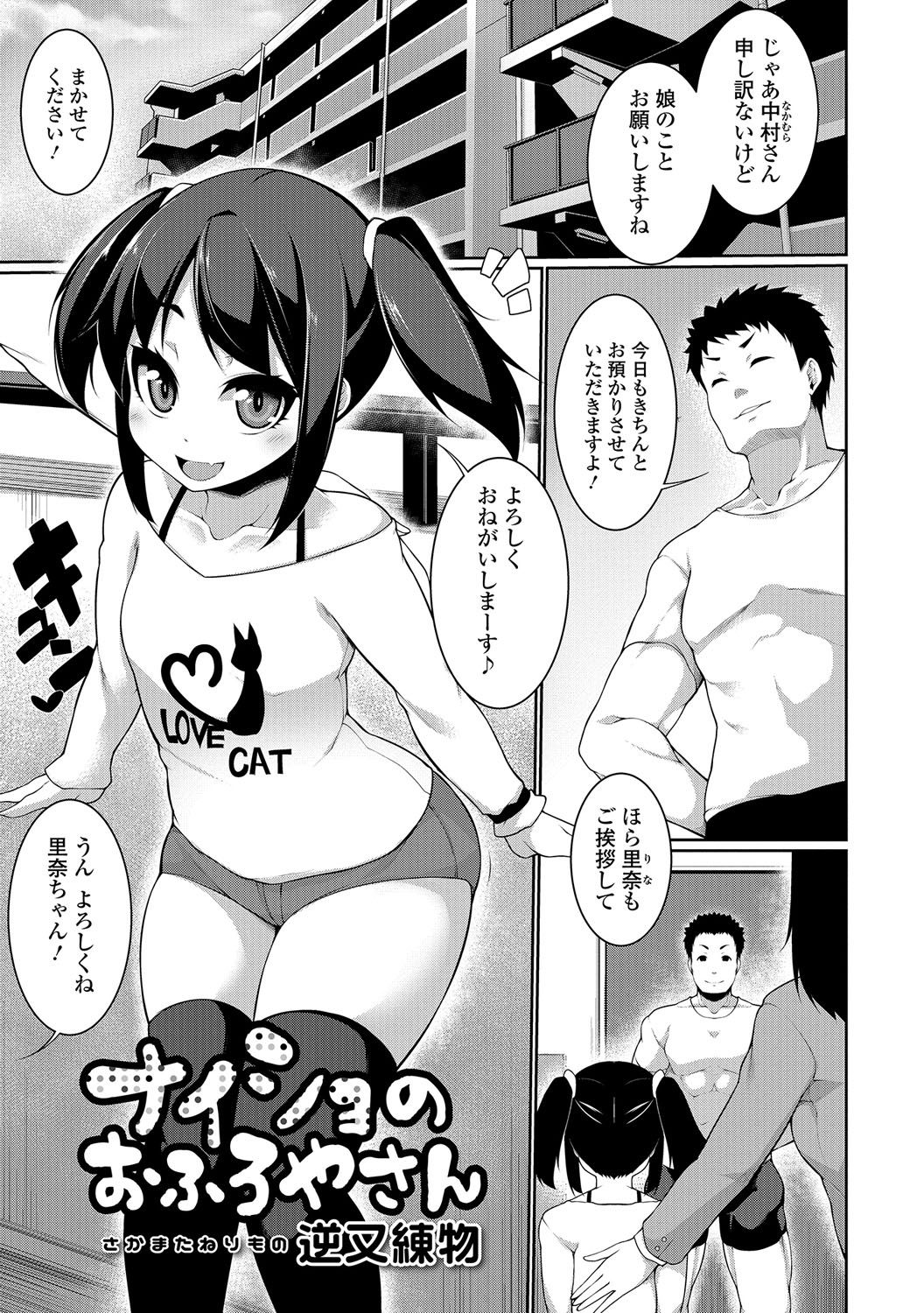 Digital Puni Pedo! Vol. 07 - Page 2