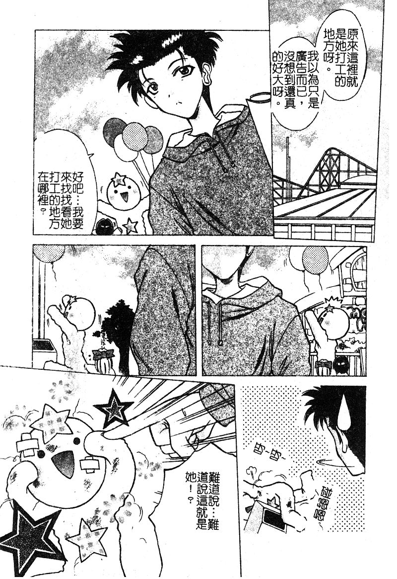 Petit Lover | 愛的症候群 - Page 109
