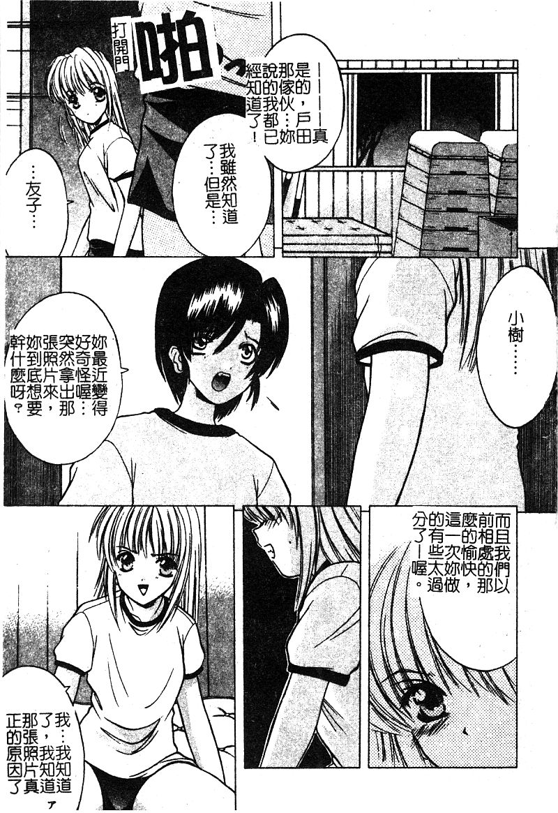 Petit Lover | 愛的症候群 - Page 131