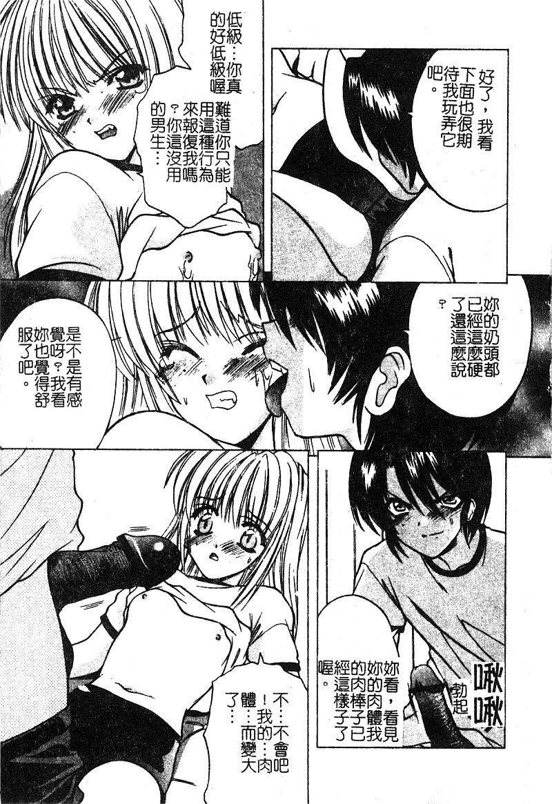 Petit Lover | 愛的症候群 - Page 135