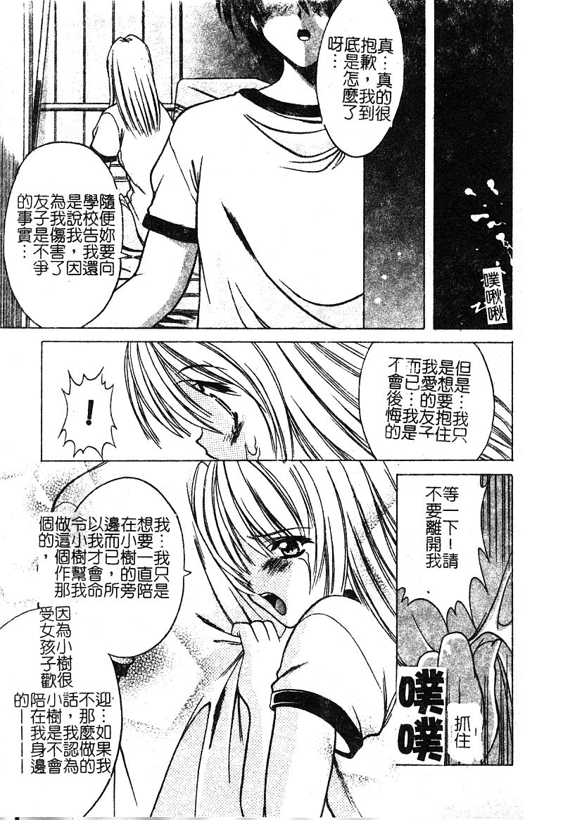 Petit Lover | 愛的症候群 - Page 141