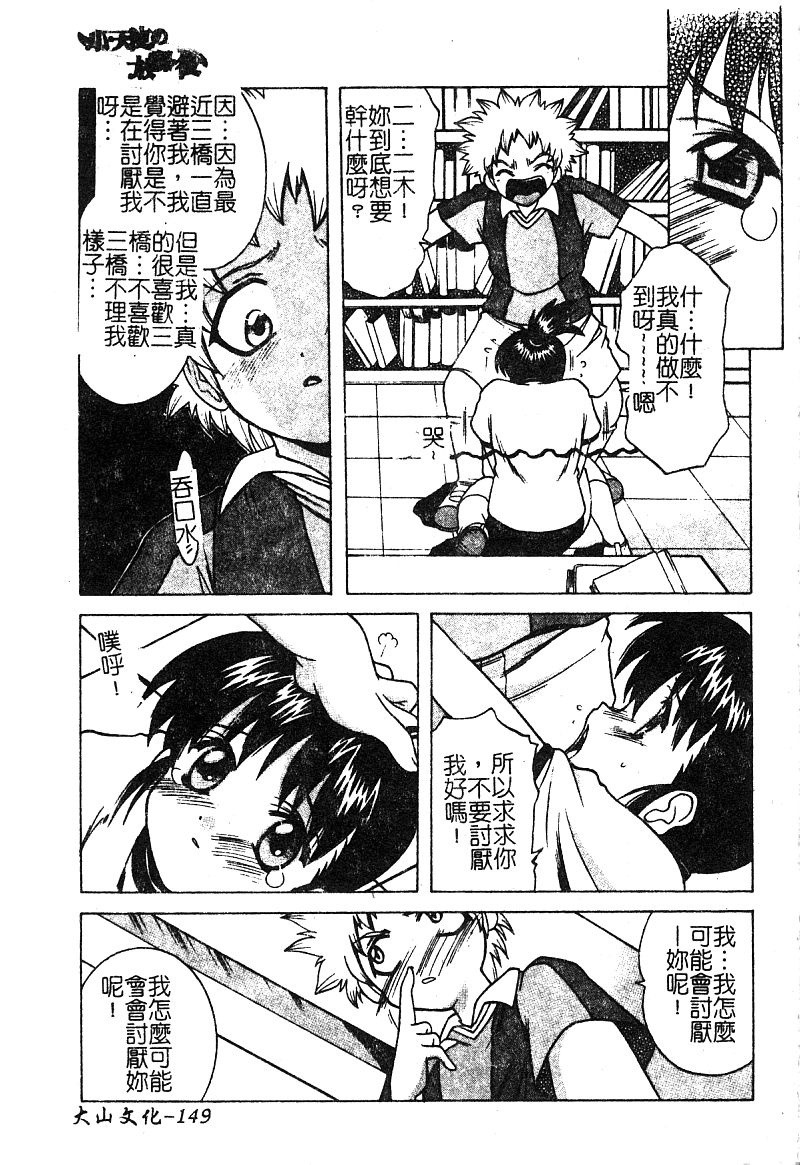 Petit Lover | 愛的症候群 - Page 151